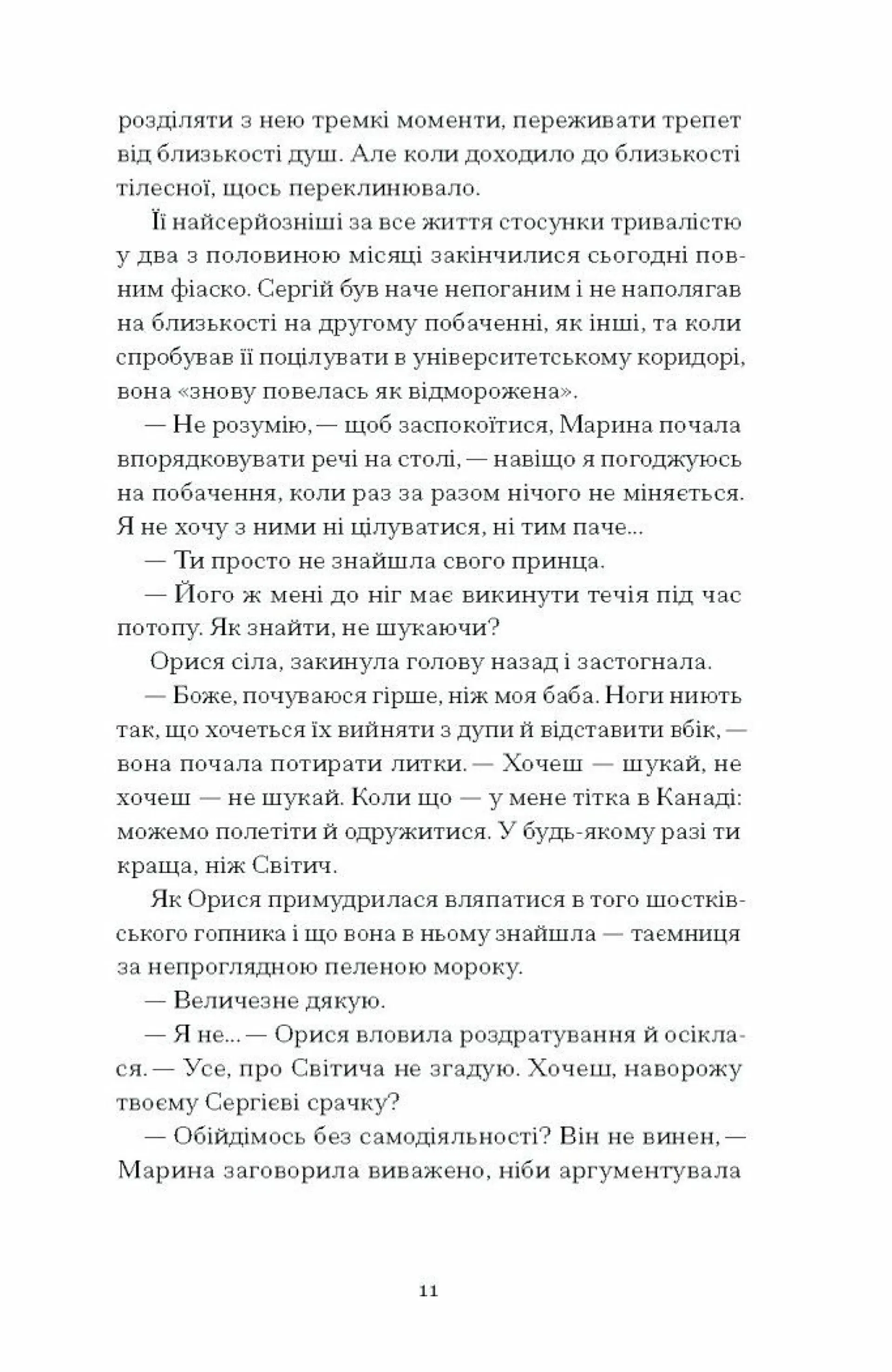 Діва, матір і третя