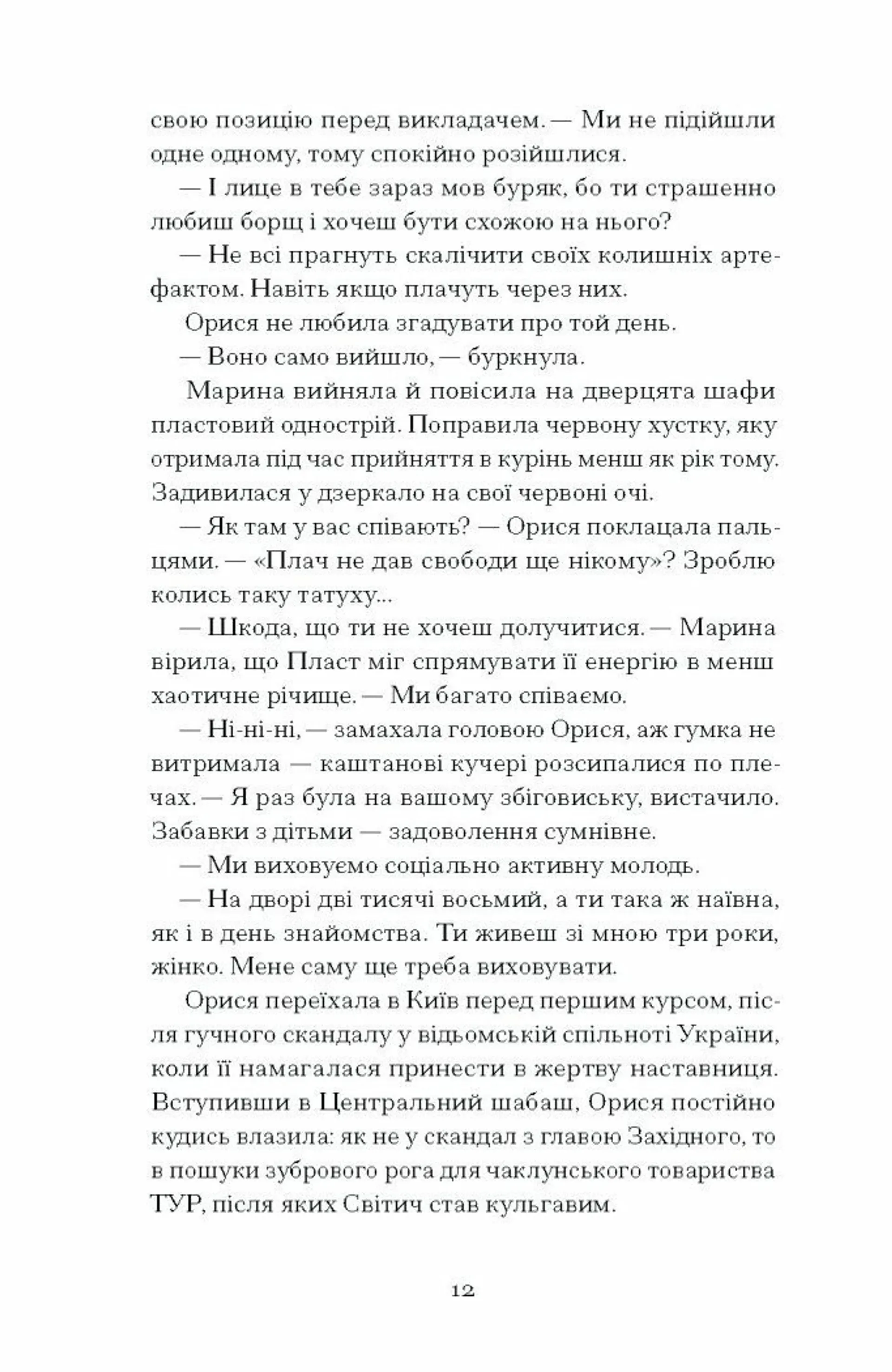 Діва, матір і третя