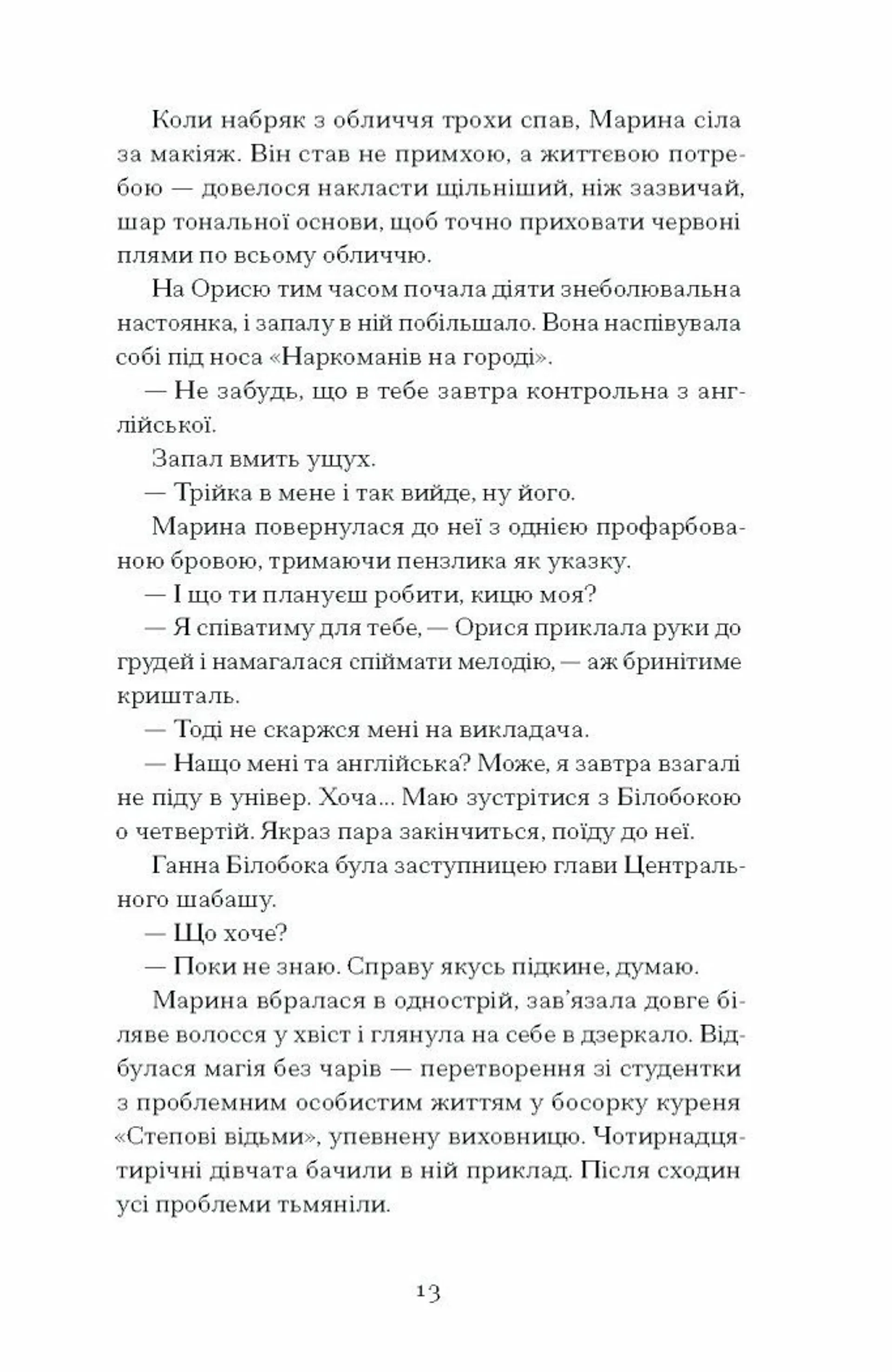 Діва, матір і третя