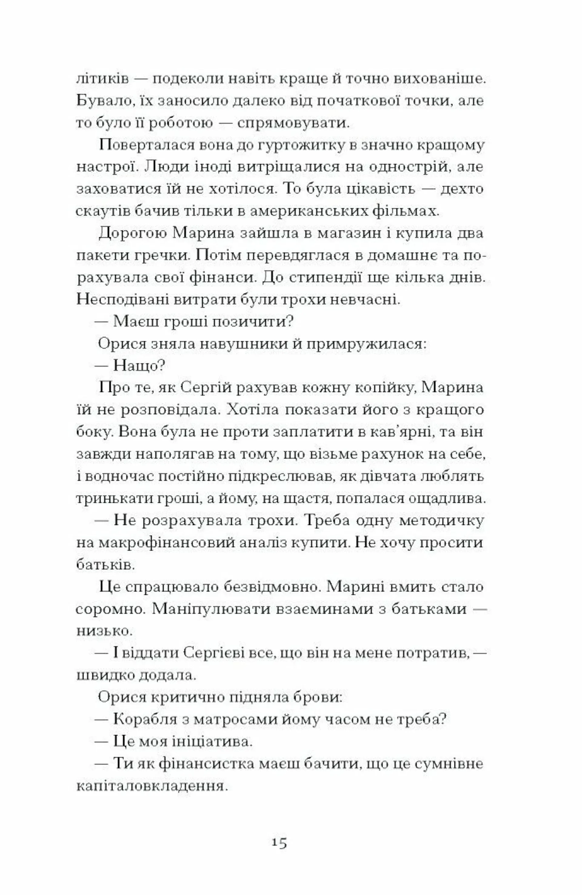 Діва, матір і третя