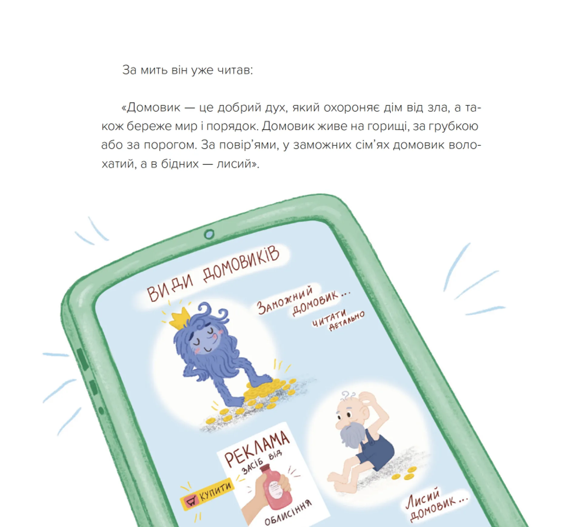 Домовичок із мережі  «Чок-Чок»