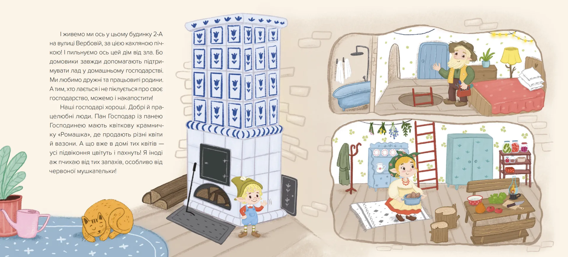 Домовичок із мережі  «Чок-Чок»