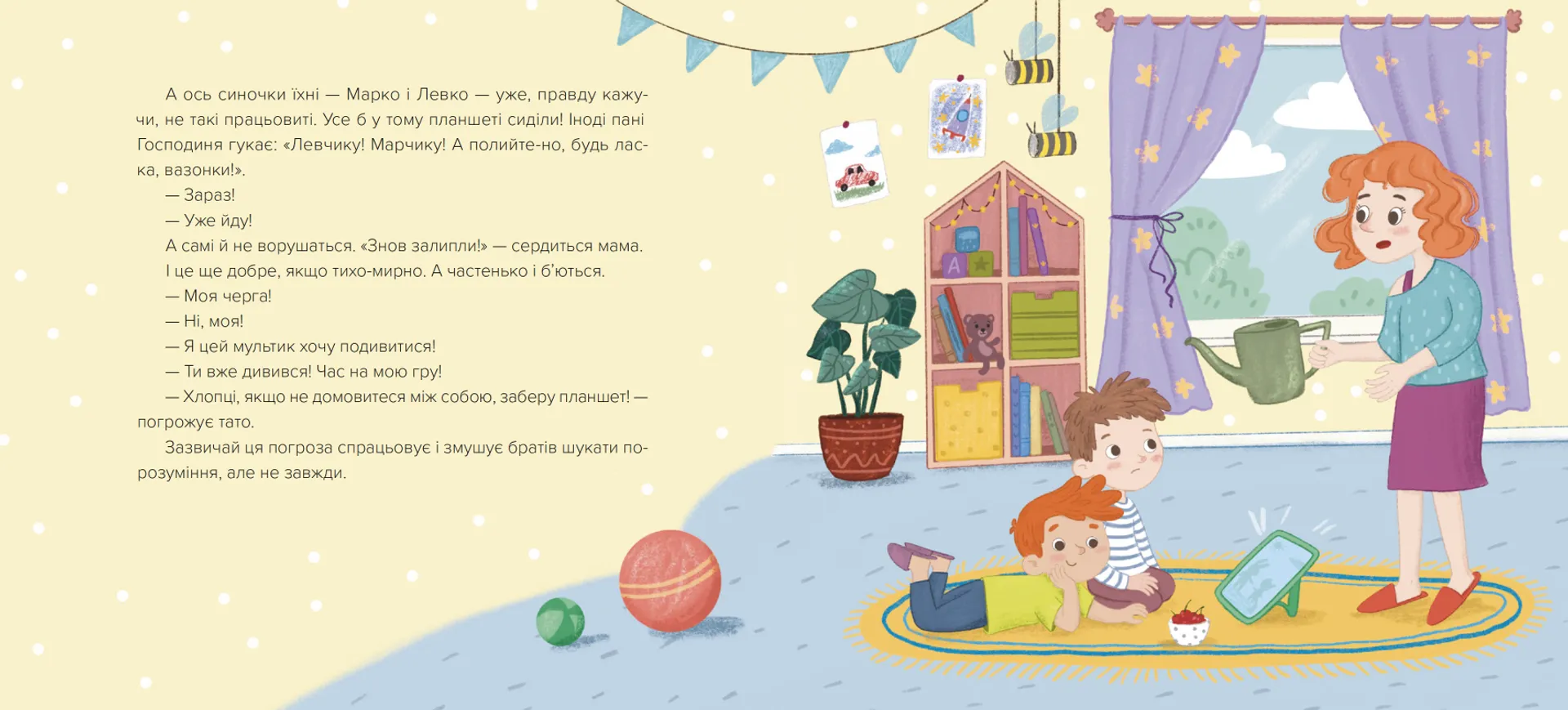 Домовичок із мережі  «Чок-Чок»