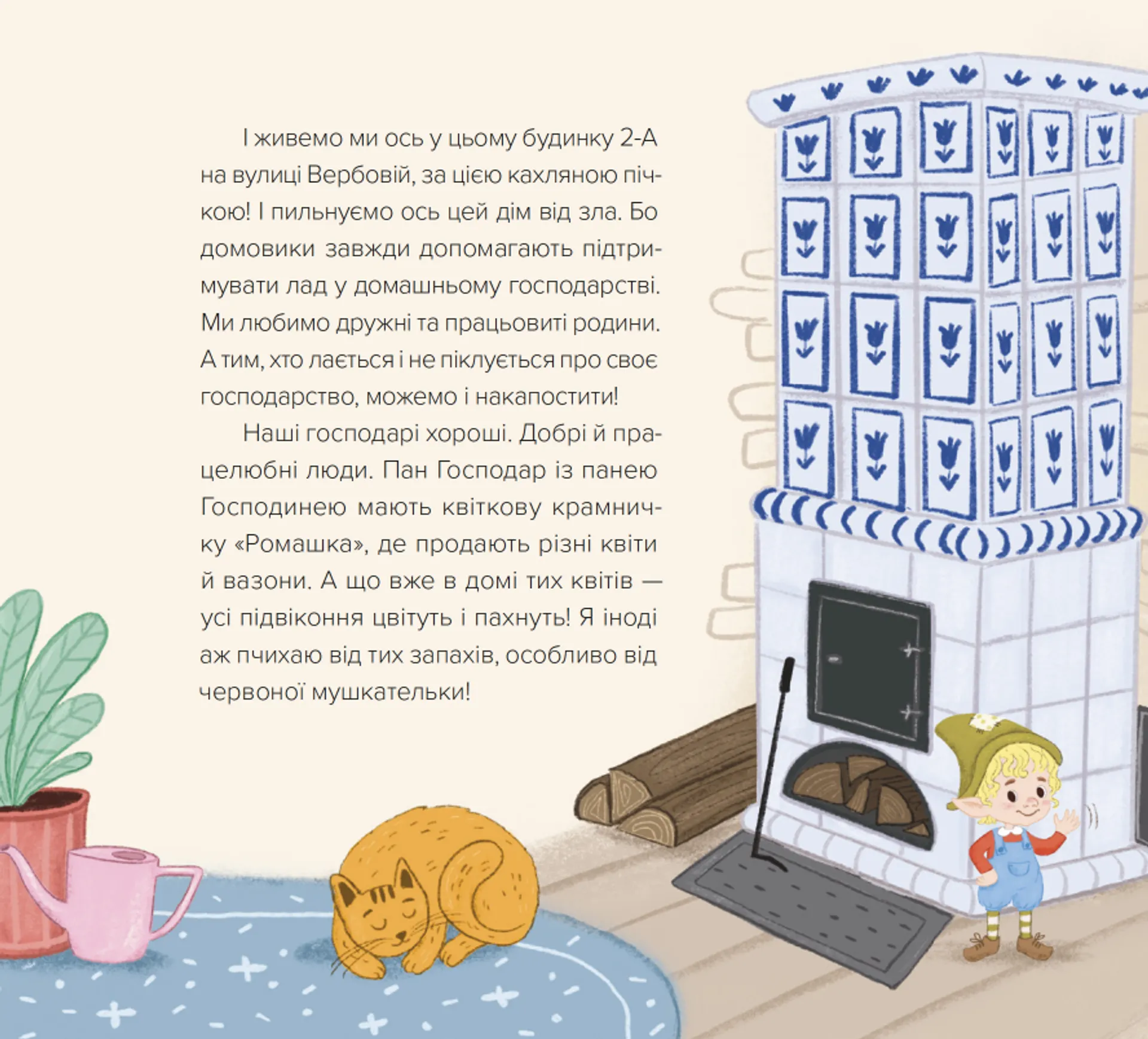 Домовичок із мережі  «Чок-Чок»