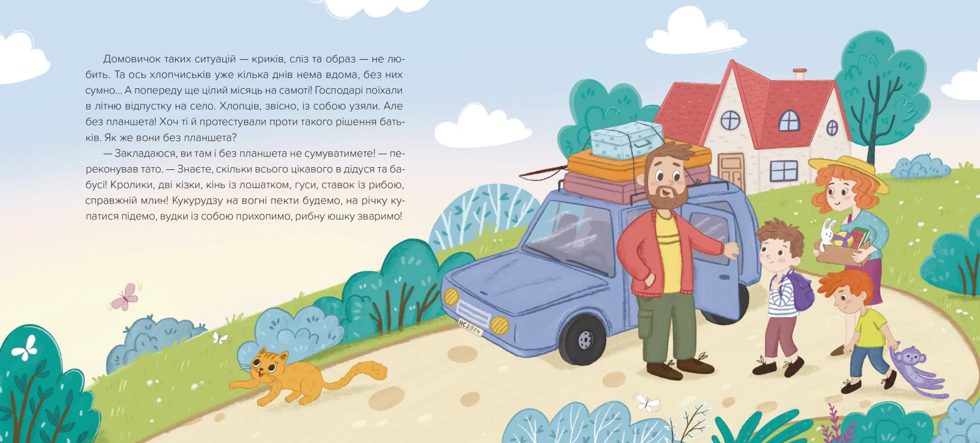 Домовичок із мережі  «Чок-Чок»