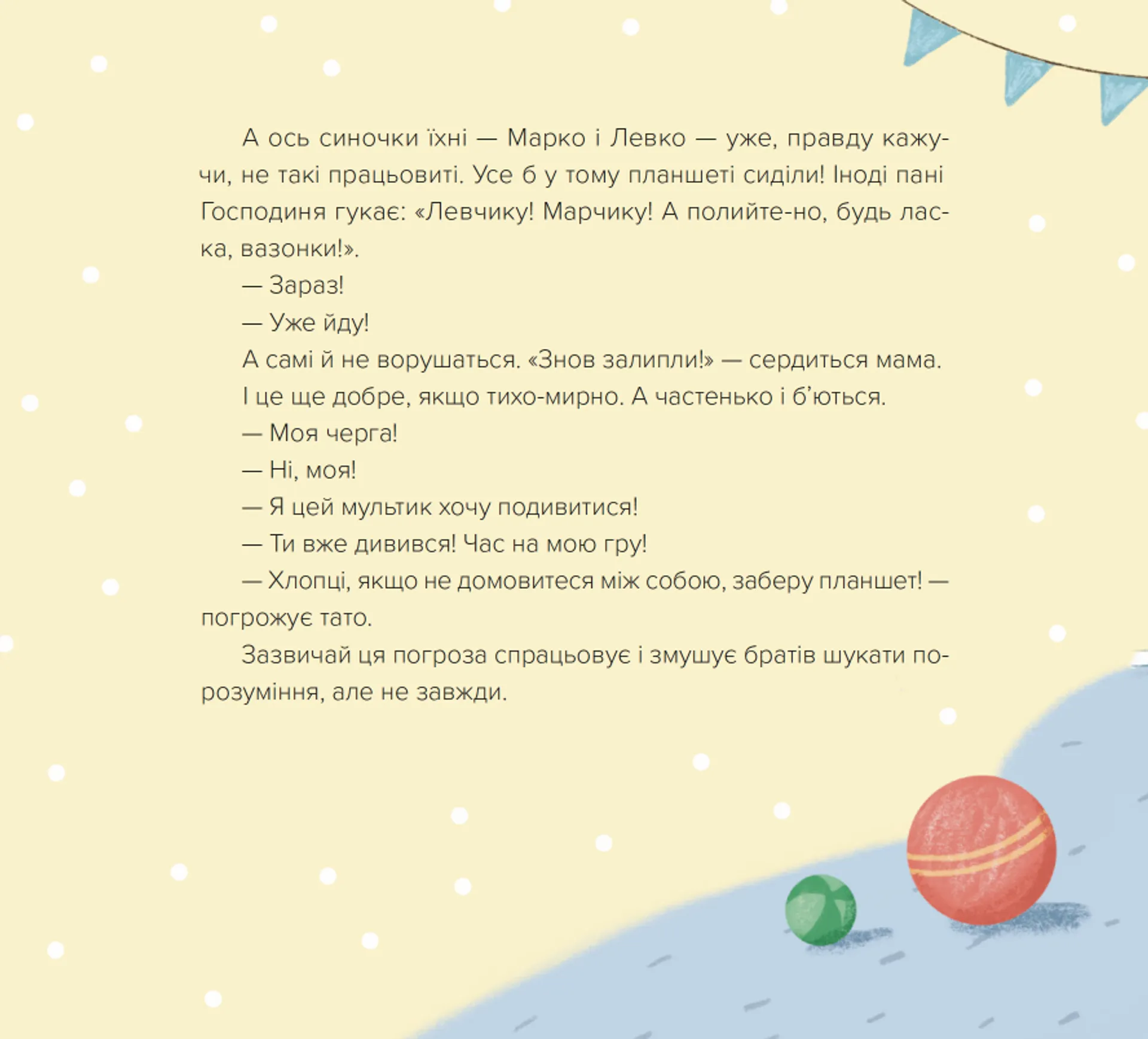 Домовичок із мережі  «Чок-Чок»