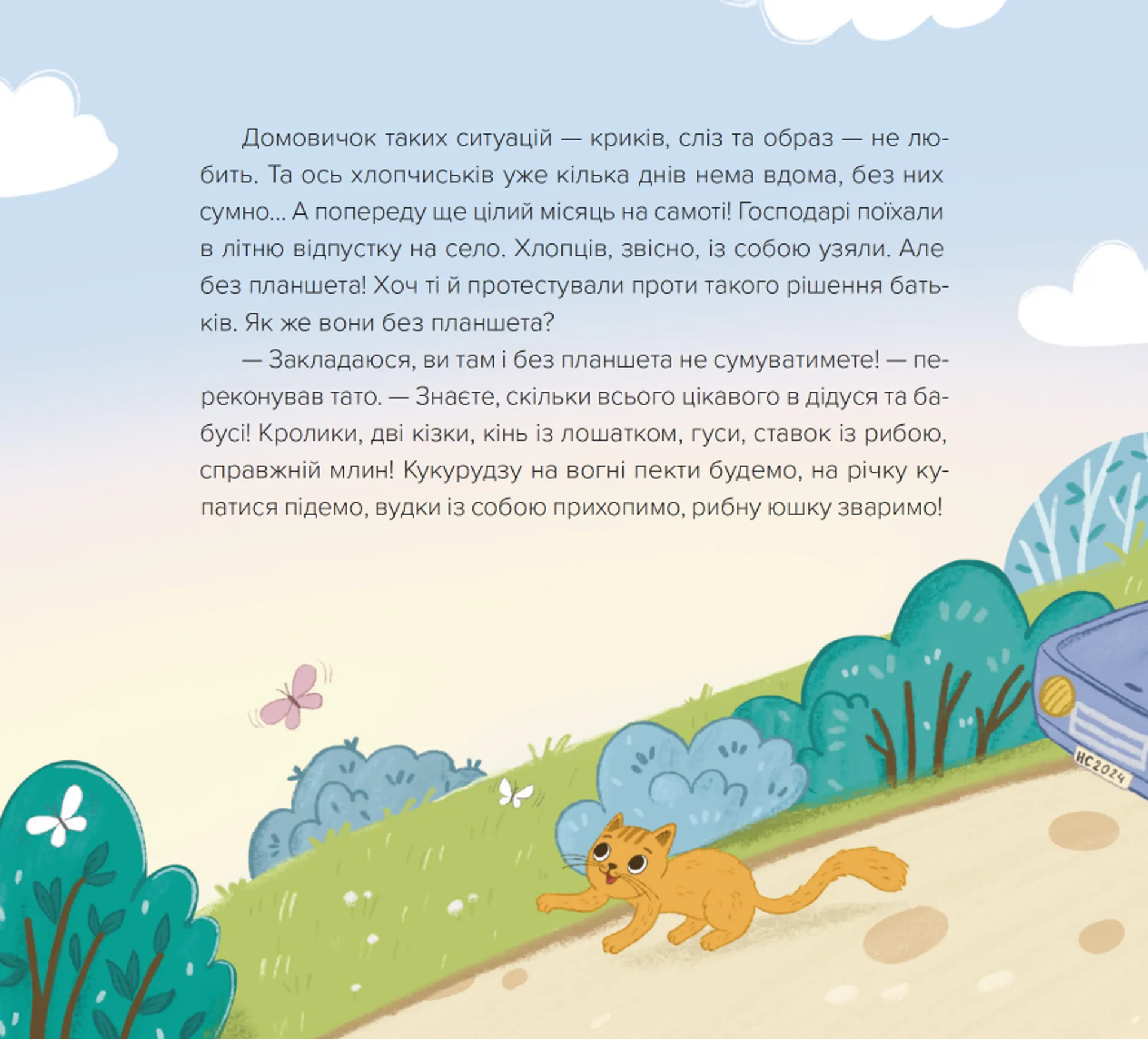 Домовичок із мережі  «Чок-Чок»