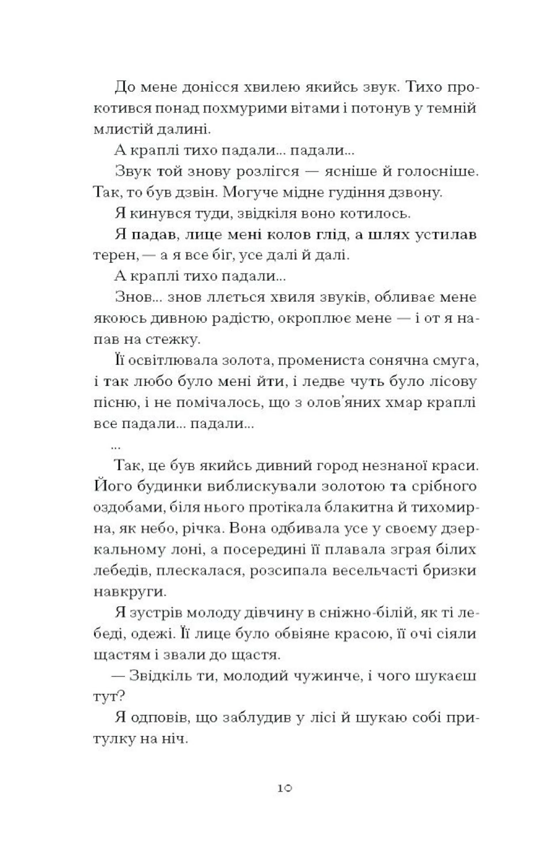 Меланхолійний бенкет осені