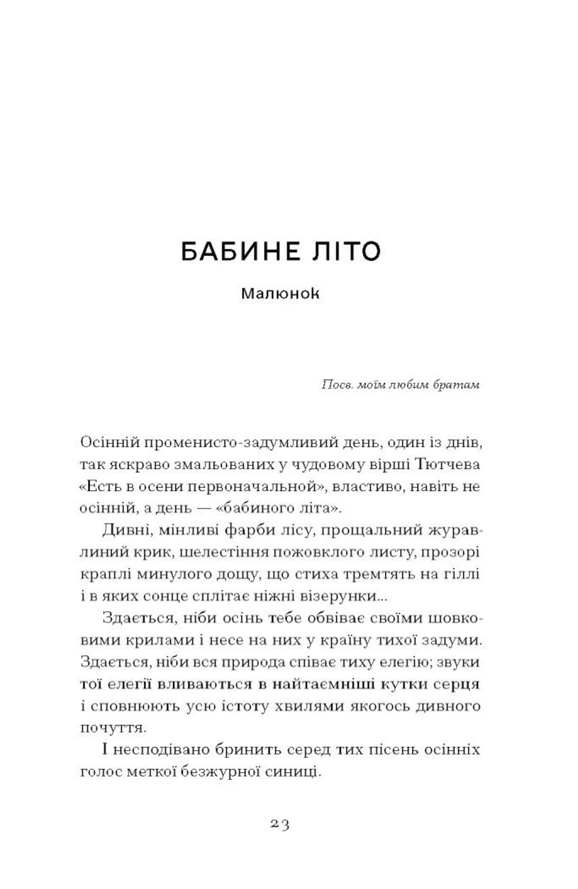 Меланхолійний бенкет осені