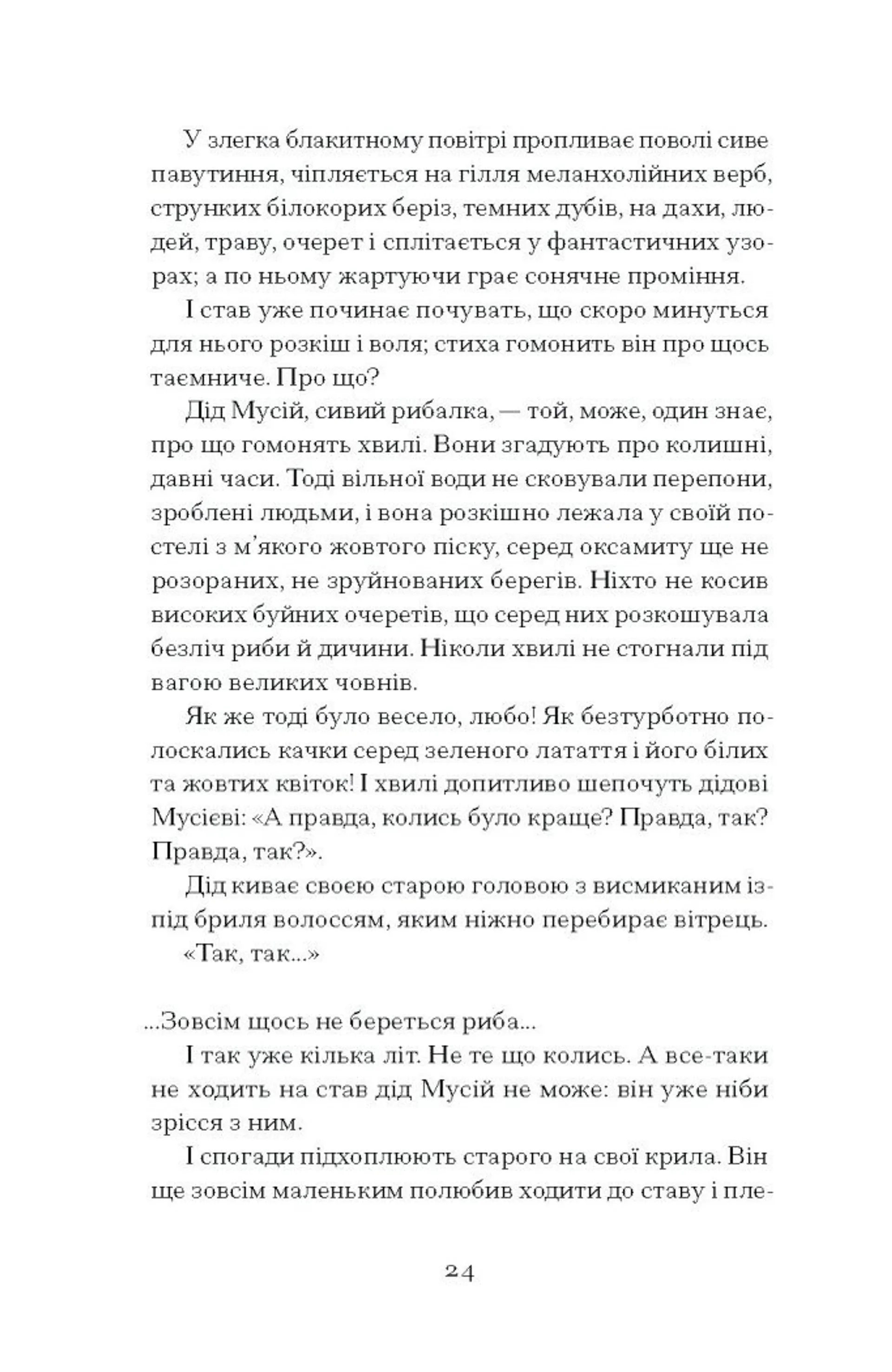 Меланхолійний бенкет осені