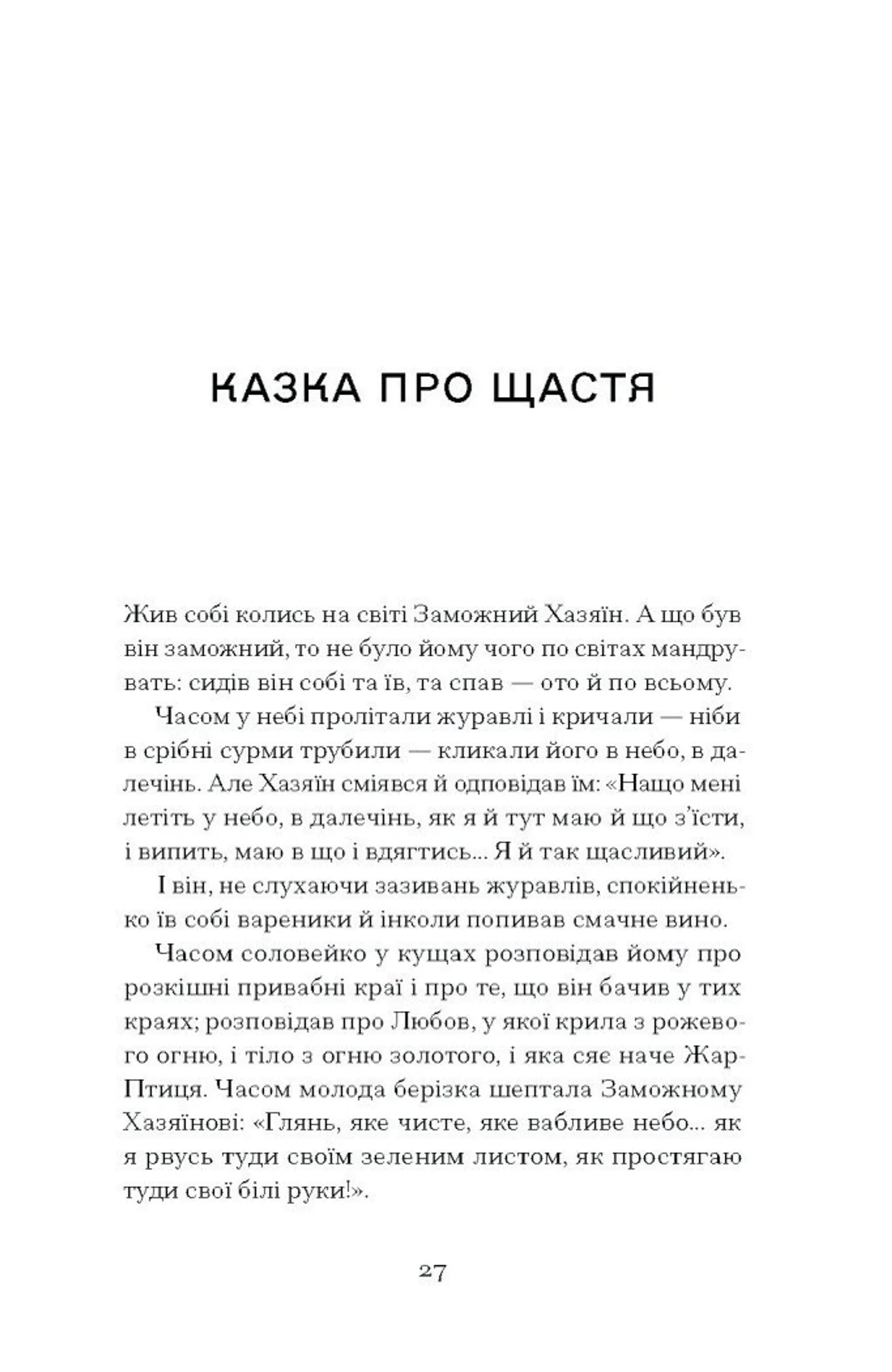 Меланхолійний бенкет осені