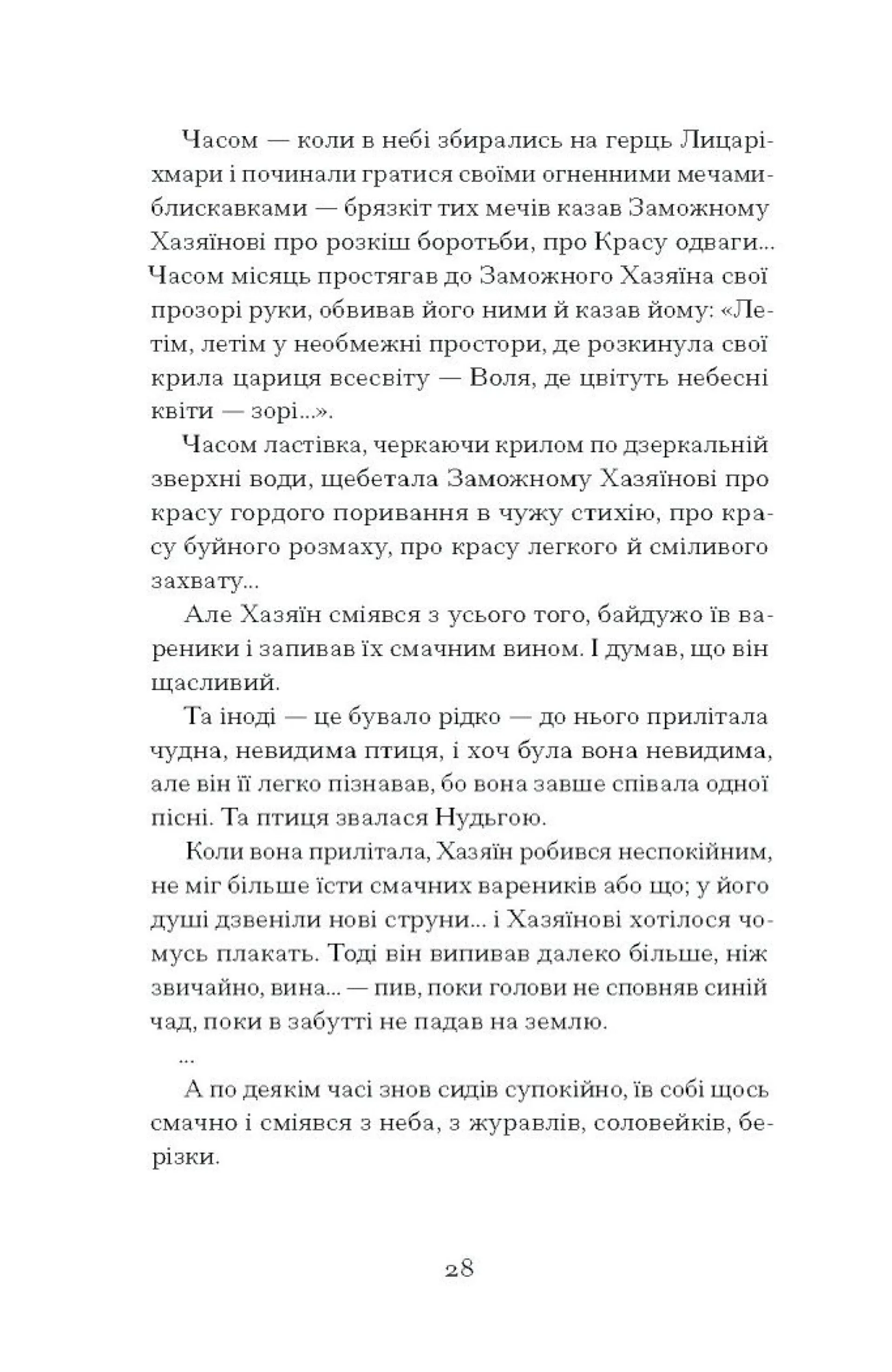 Меланхолійний бенкет осені