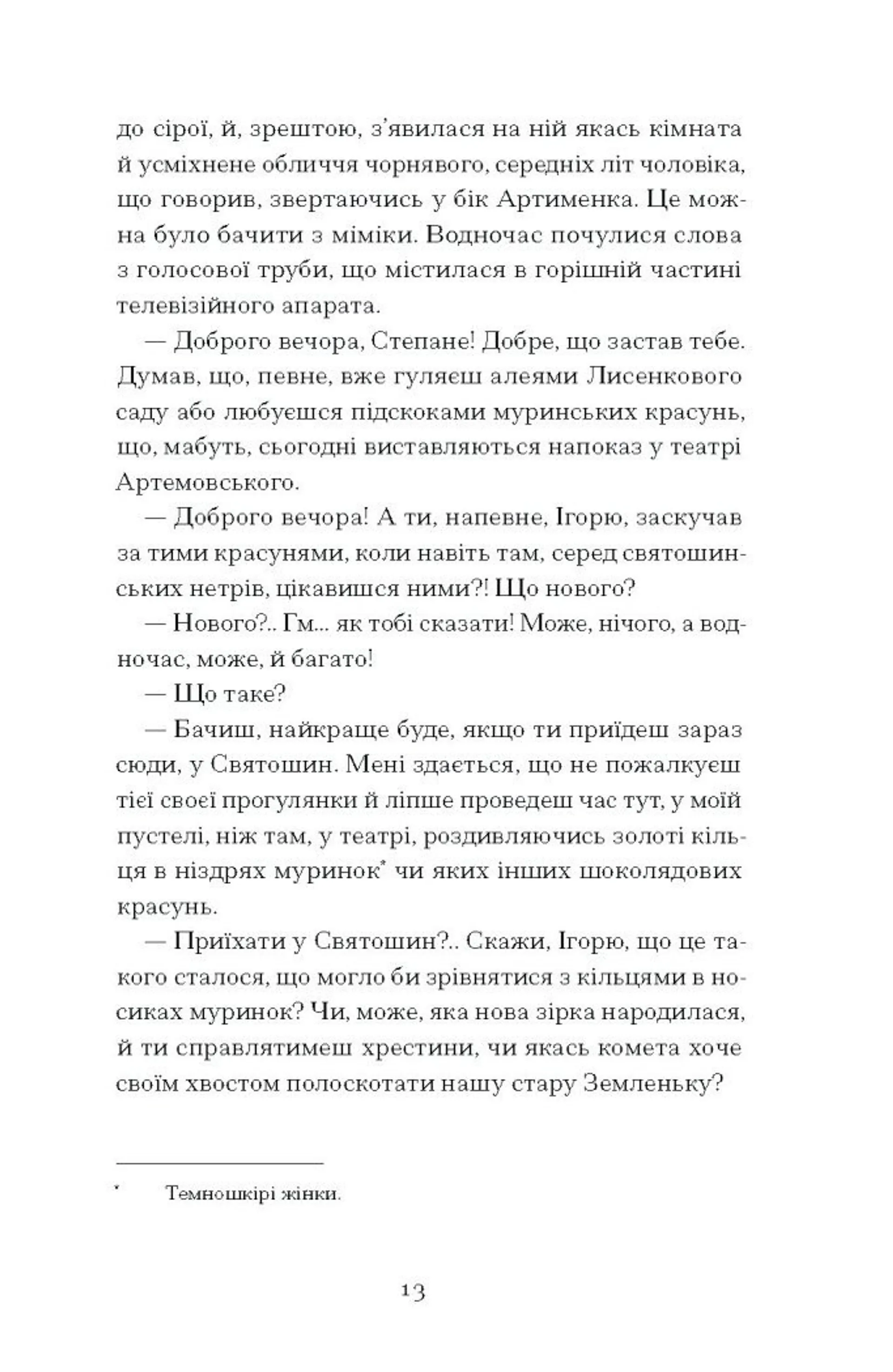 Країна блакитних орхідей