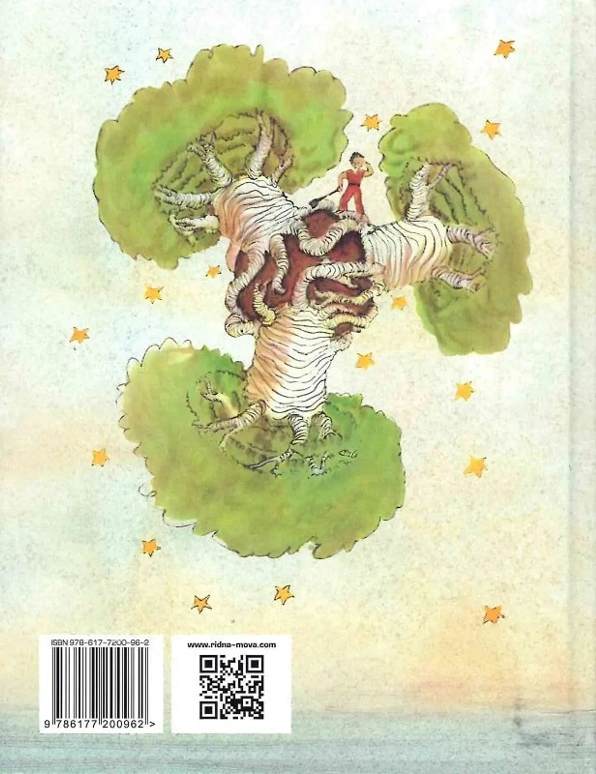 Маленький принц (в-во РМ)