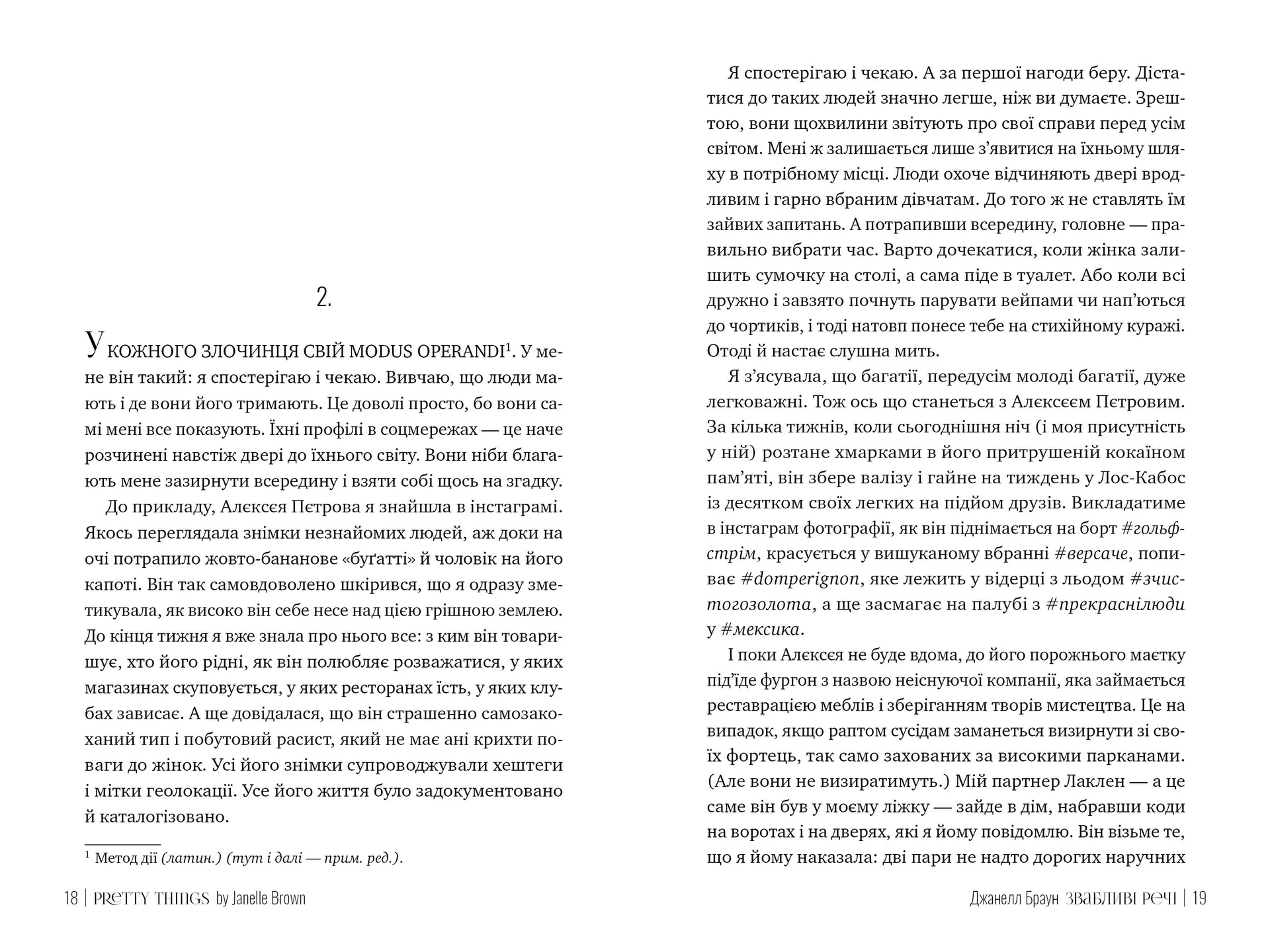 Звабливі речі