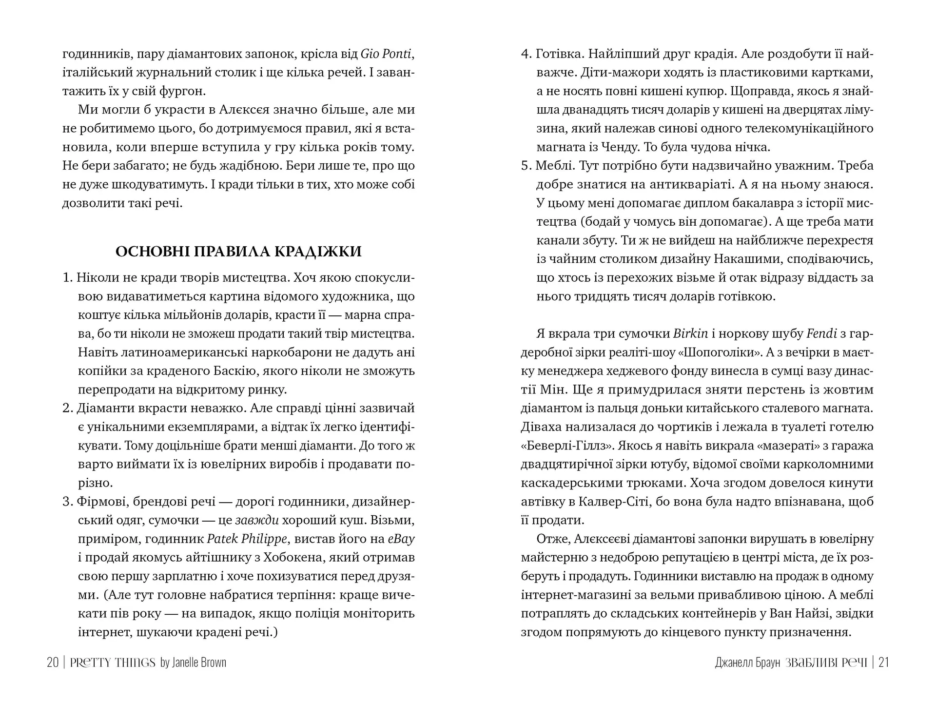 Звабливі речі