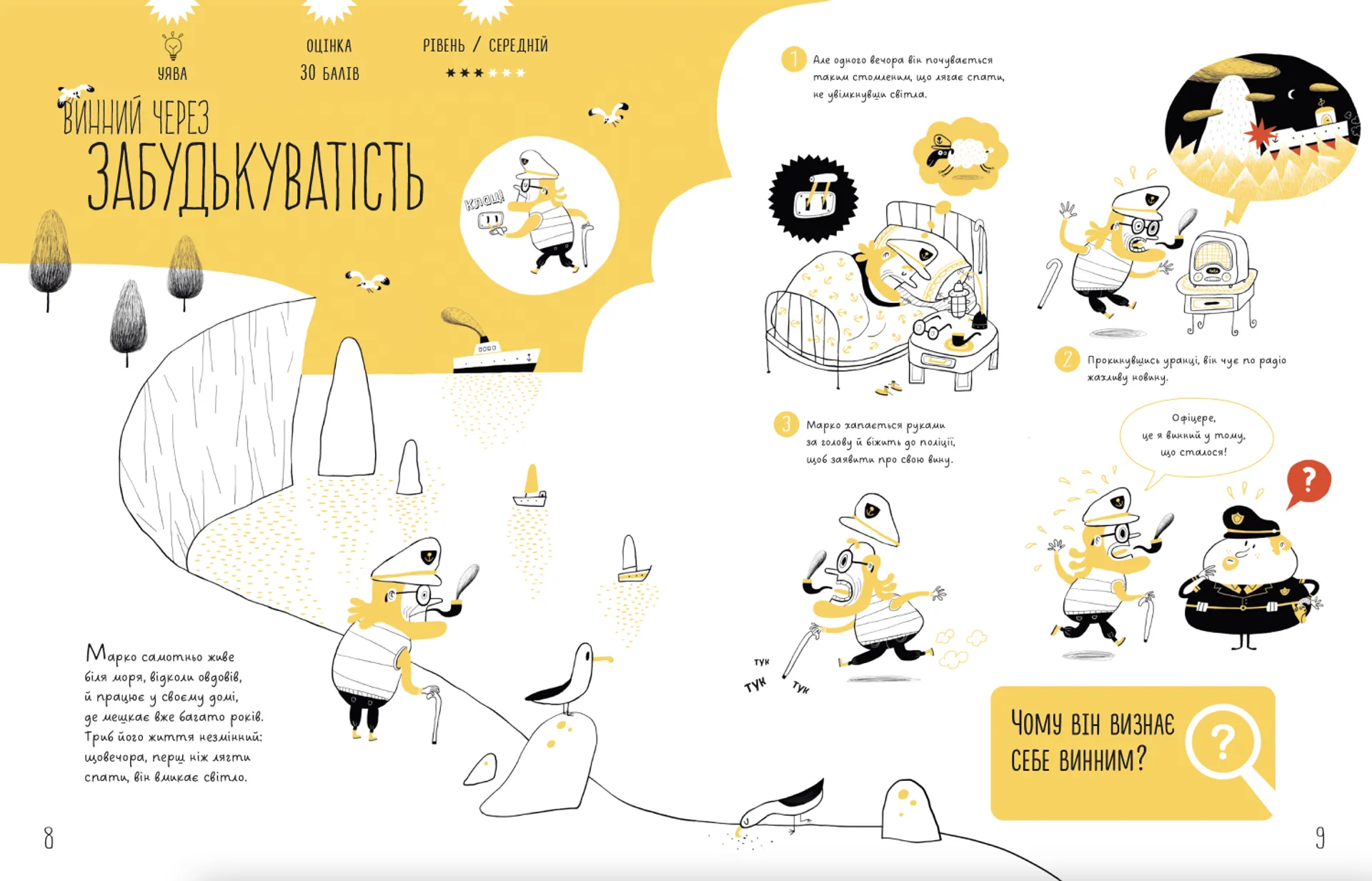 Таємничі загадки-1.Випробуй свій розум за допомогою 25-ти загадкових історій