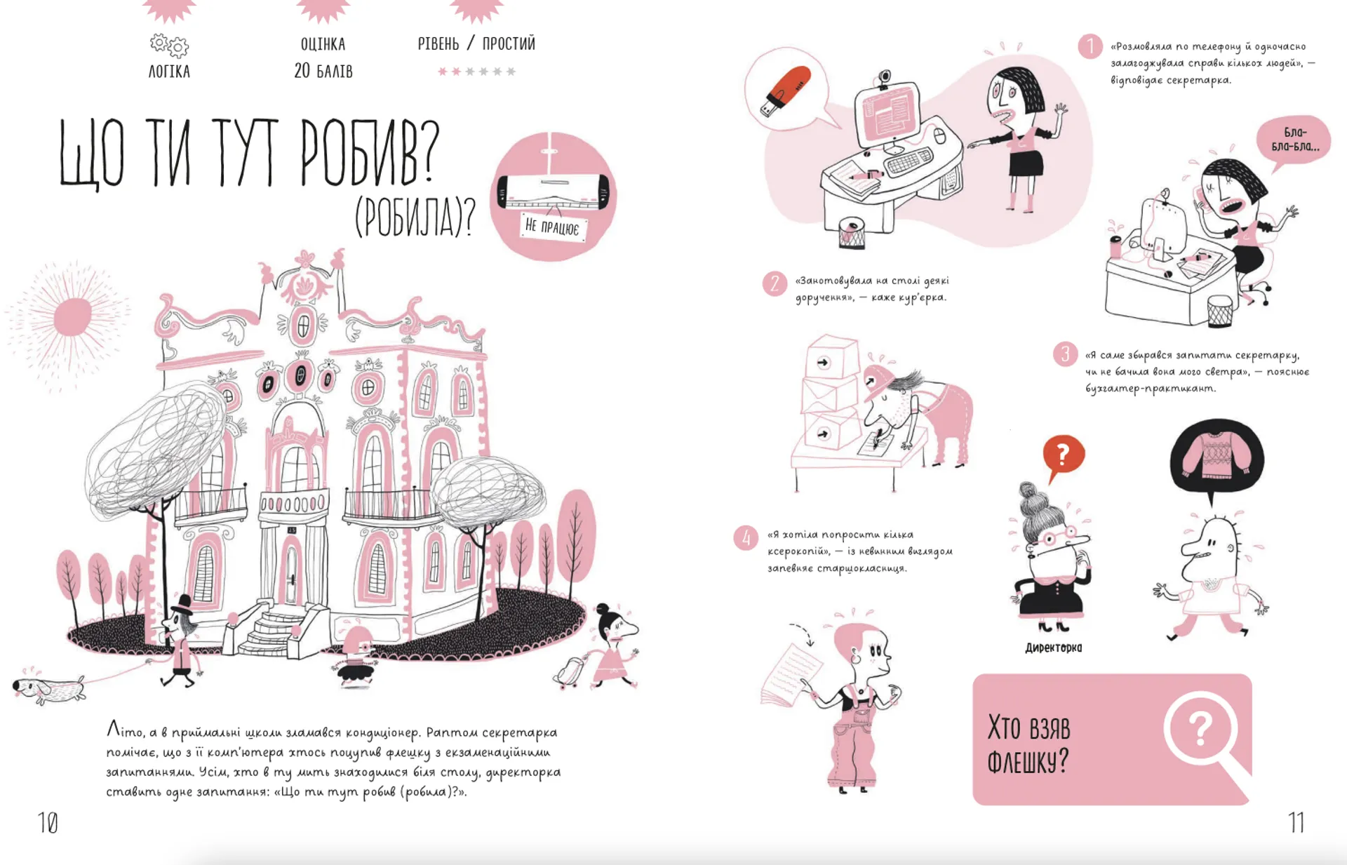 Таємничі загадки-1.Випробуй свій розум за допомогою 25-ти загадкових історій