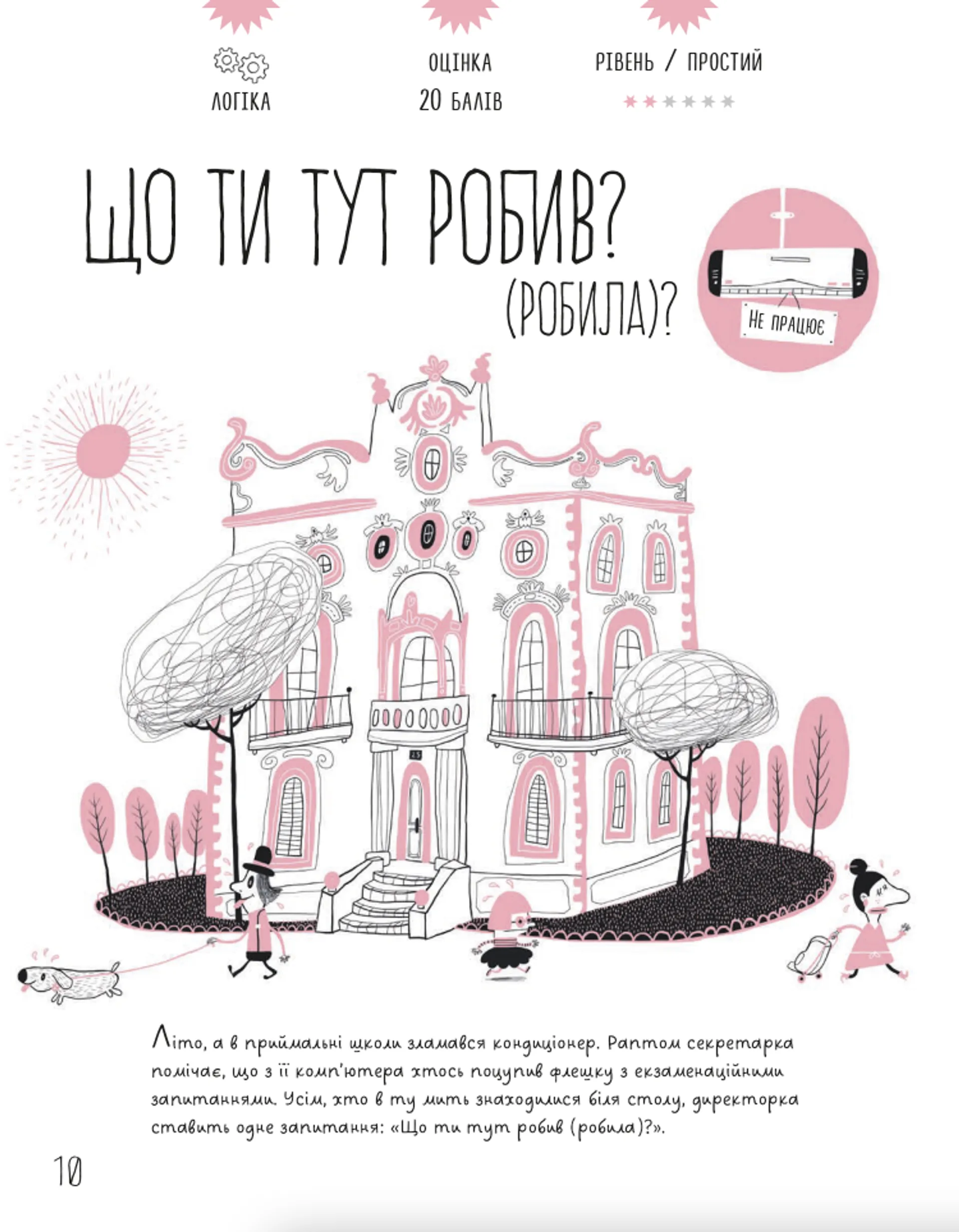 Таємничі загадки-1.Випробуй свій розум за допомогою 25-ти загадкових історій