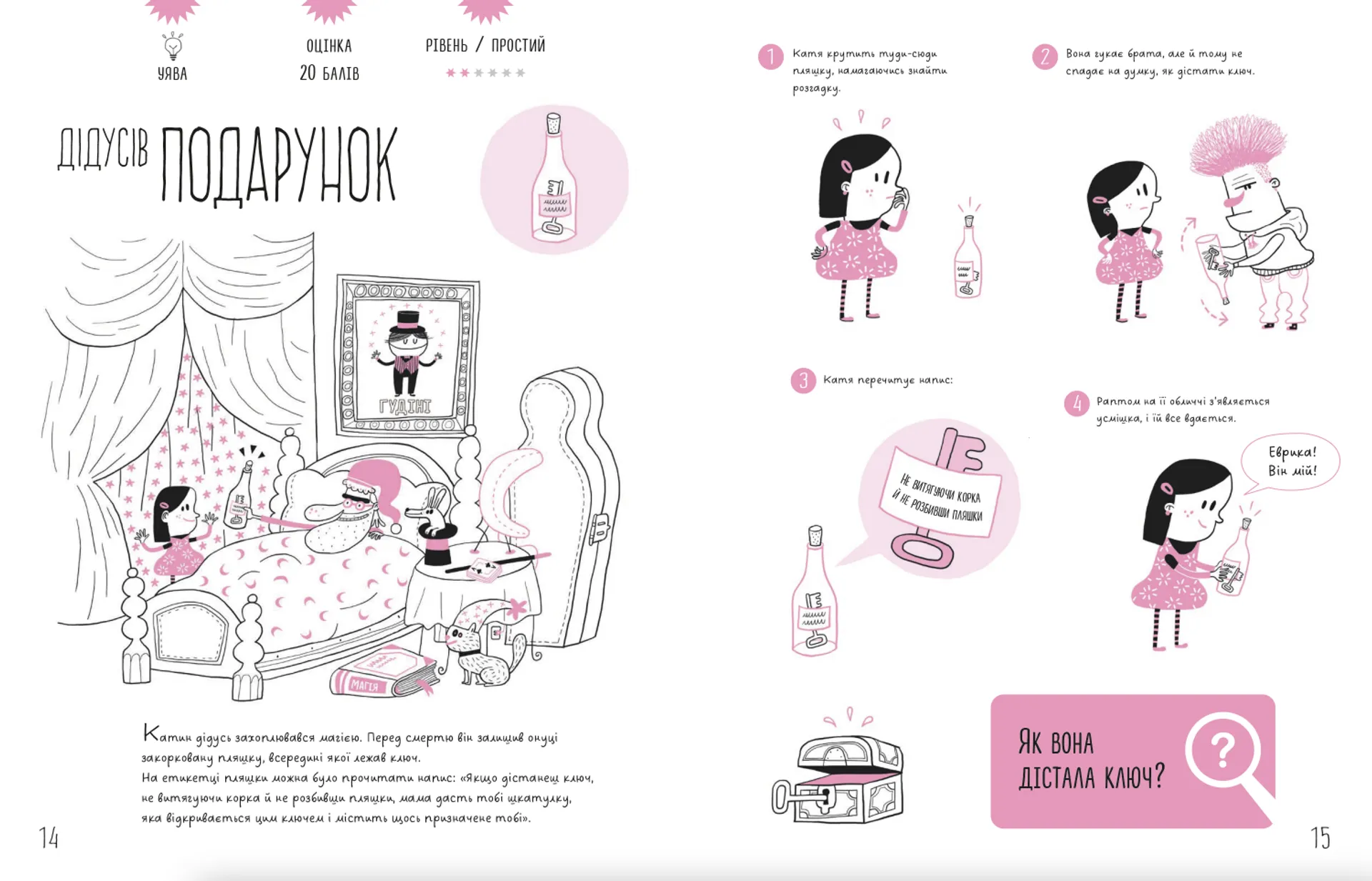 Таємничі загадки-1.Випробуй свій розум за допомогою 25-ти загадкових історій