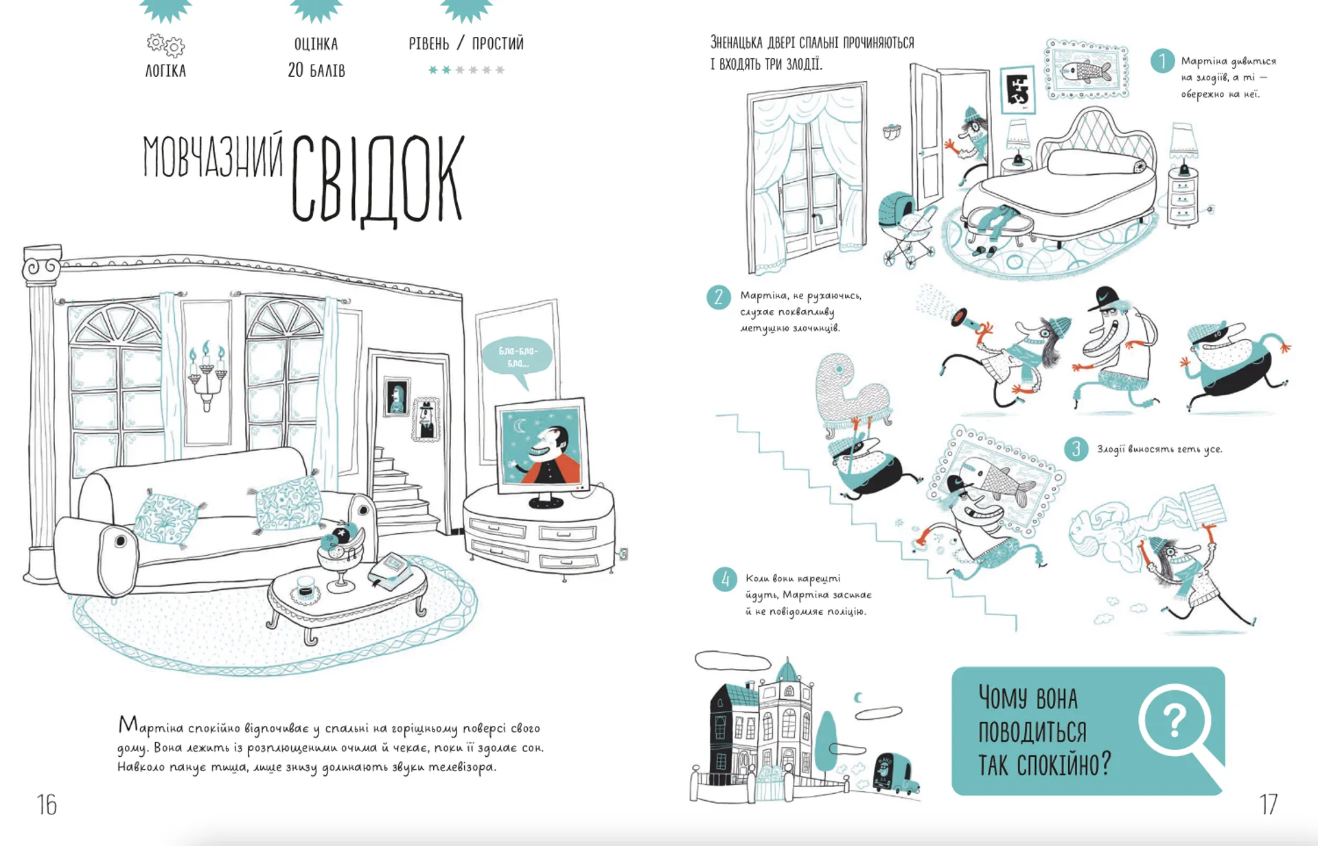 Таємничі загадки-1.Випробуй свій розум за допомогою 25-ти загадкових історій