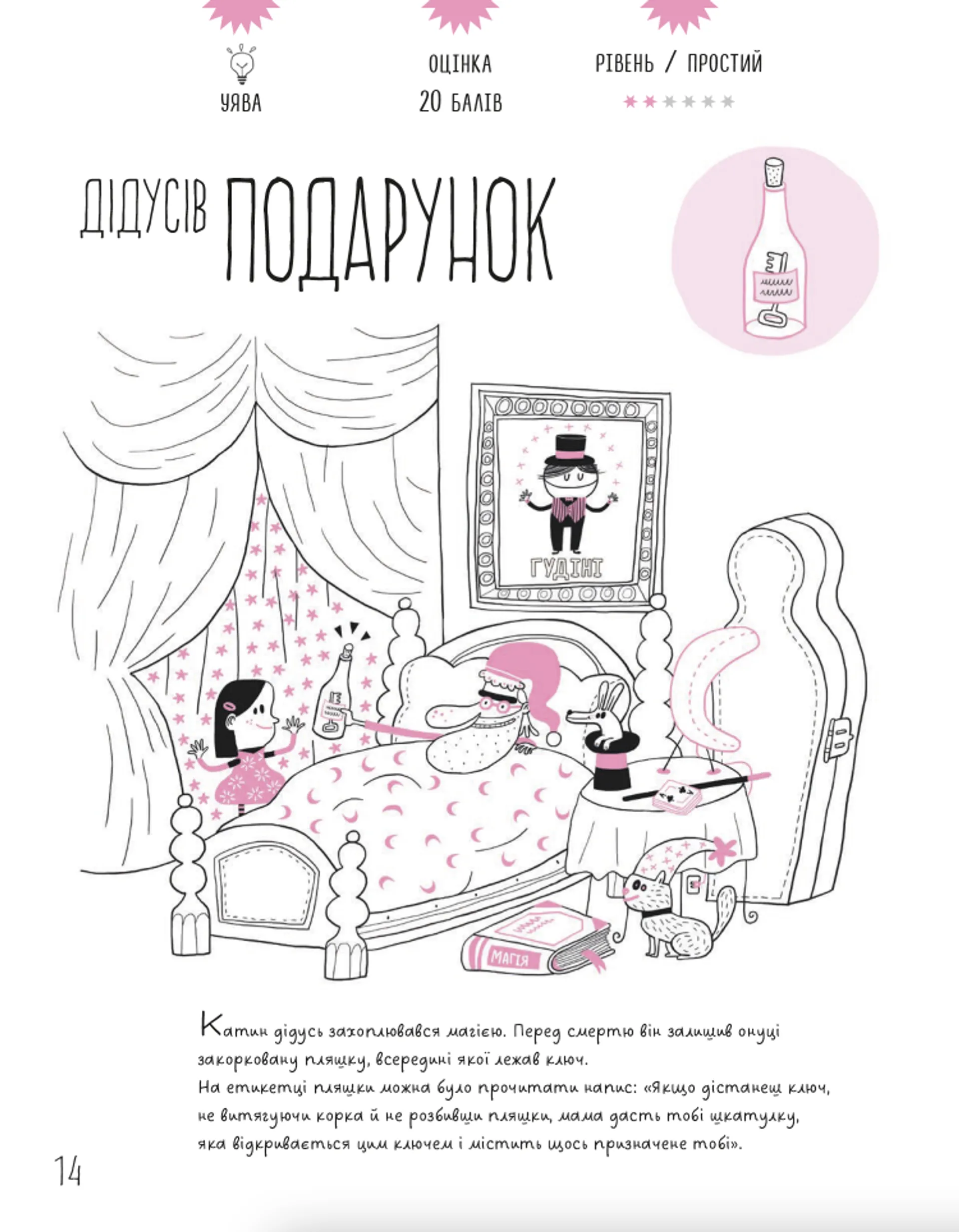 Таємничі загадки-1.Випробуй свій розум за допомогою 25-ти загадкових історій