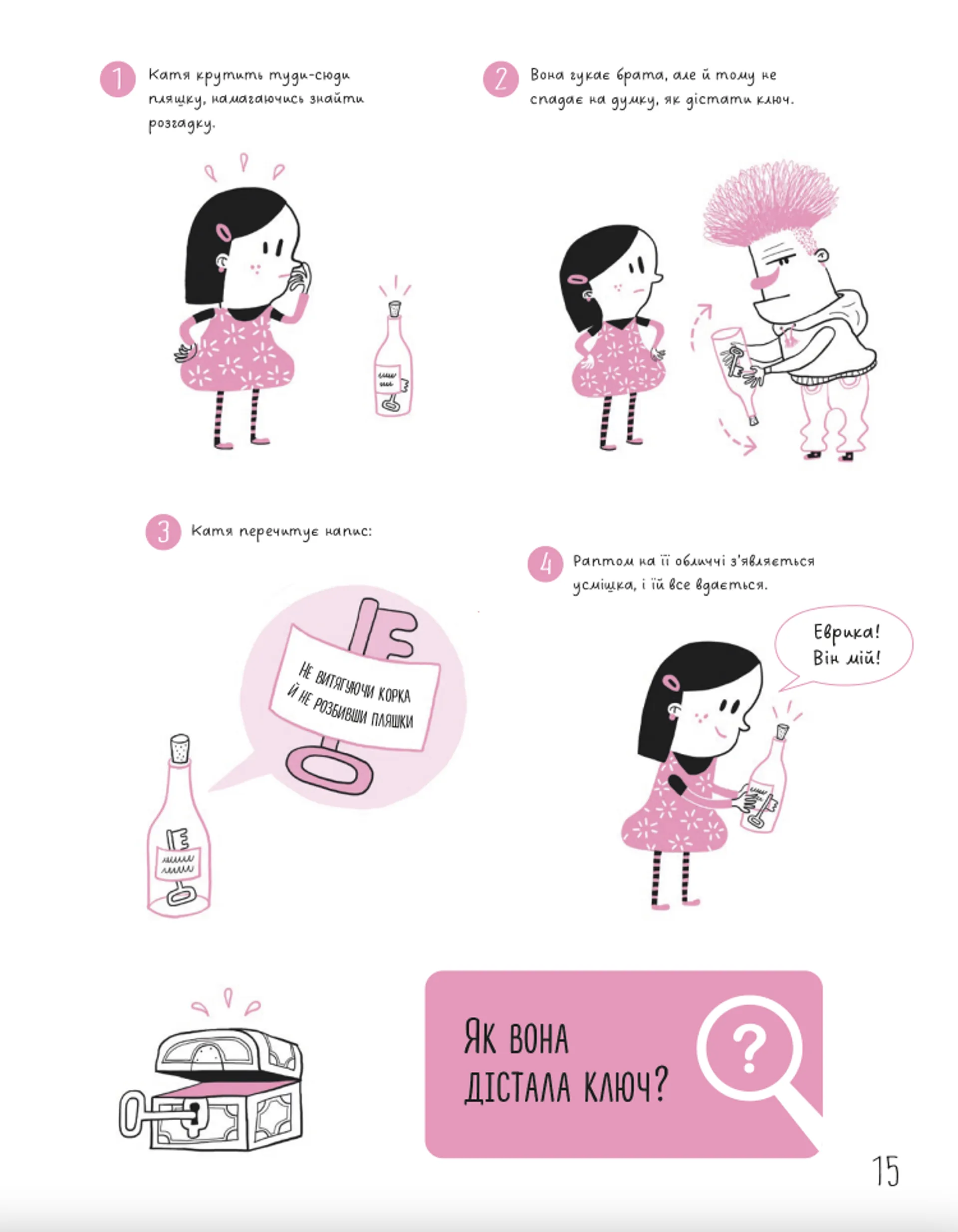 Таємничі загадки-1.Випробуй свій розум за допомогою 25-ти загадкових історій