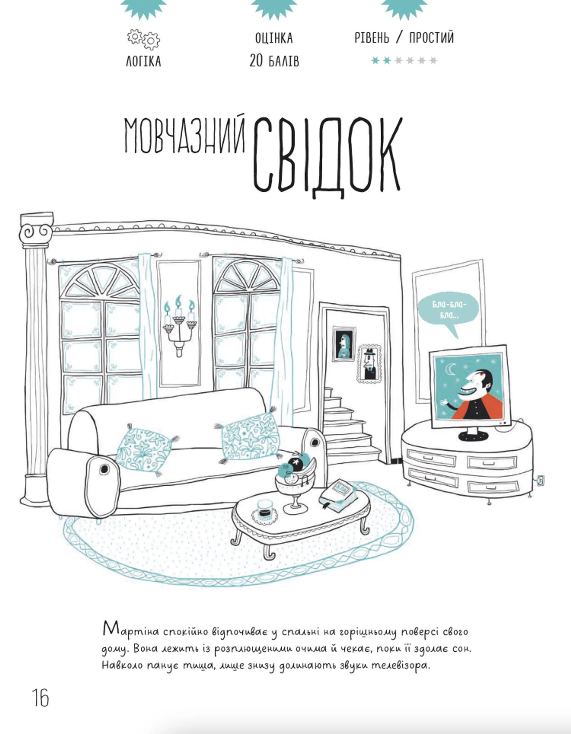 Таємничі загадки-1.Випробуй свій розум за допомогою 25-ти загадкових історій