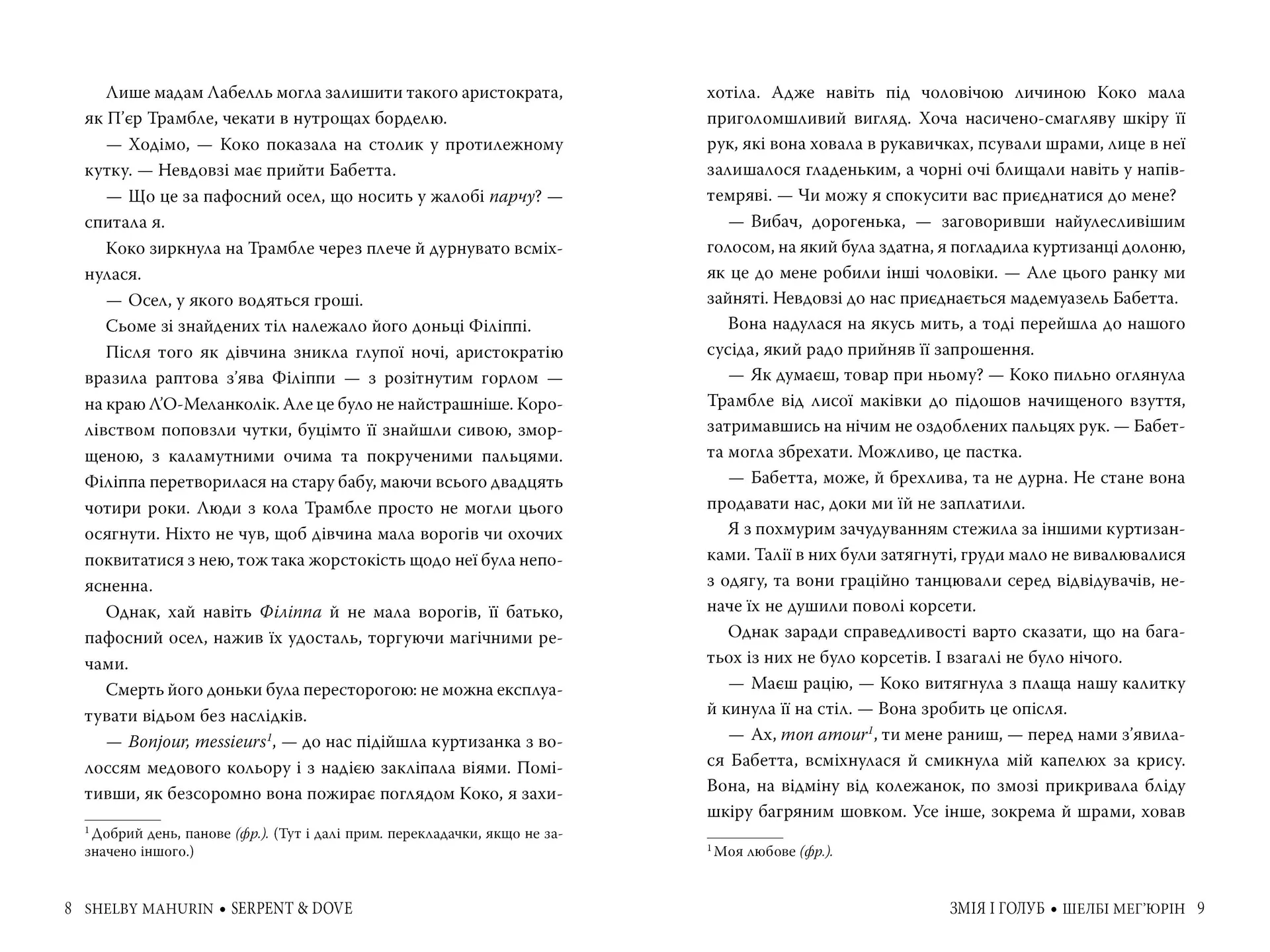 Змія і голуб. Книга 1