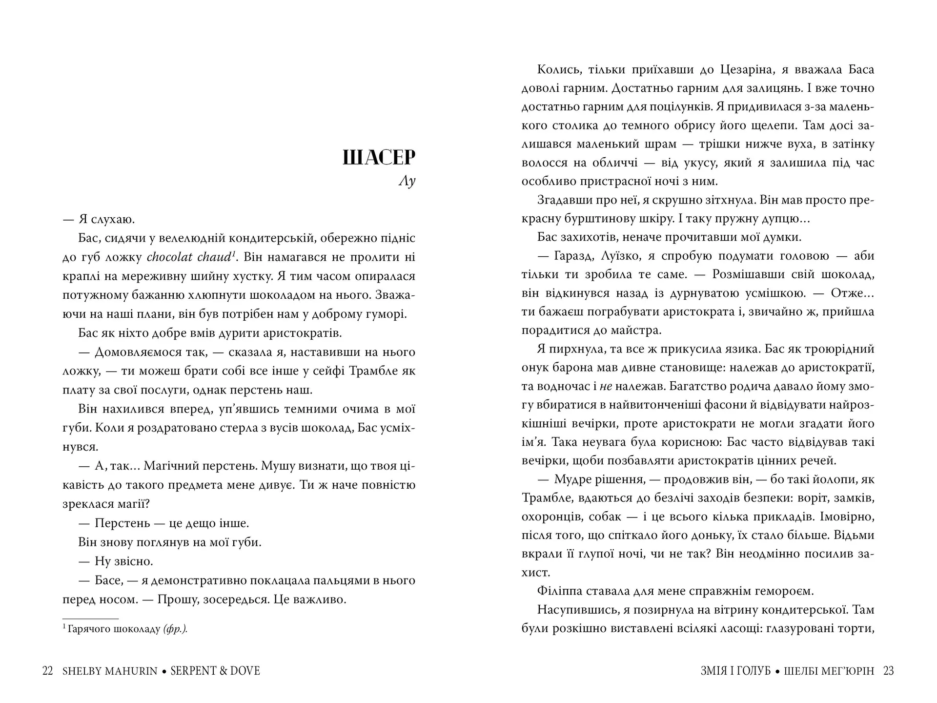 Змія і голуб. Книга 1