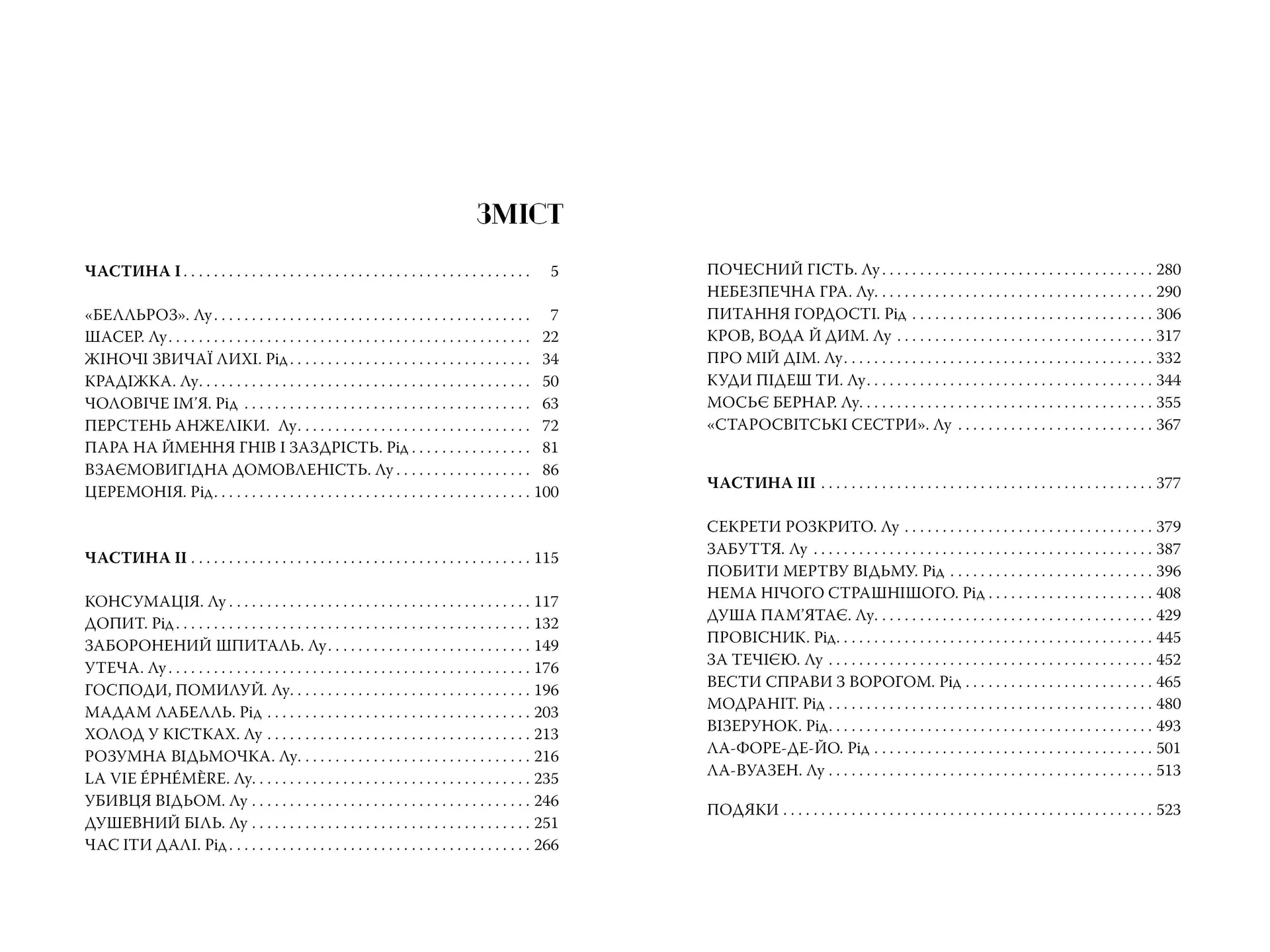 Змія і голуб. Книга 1