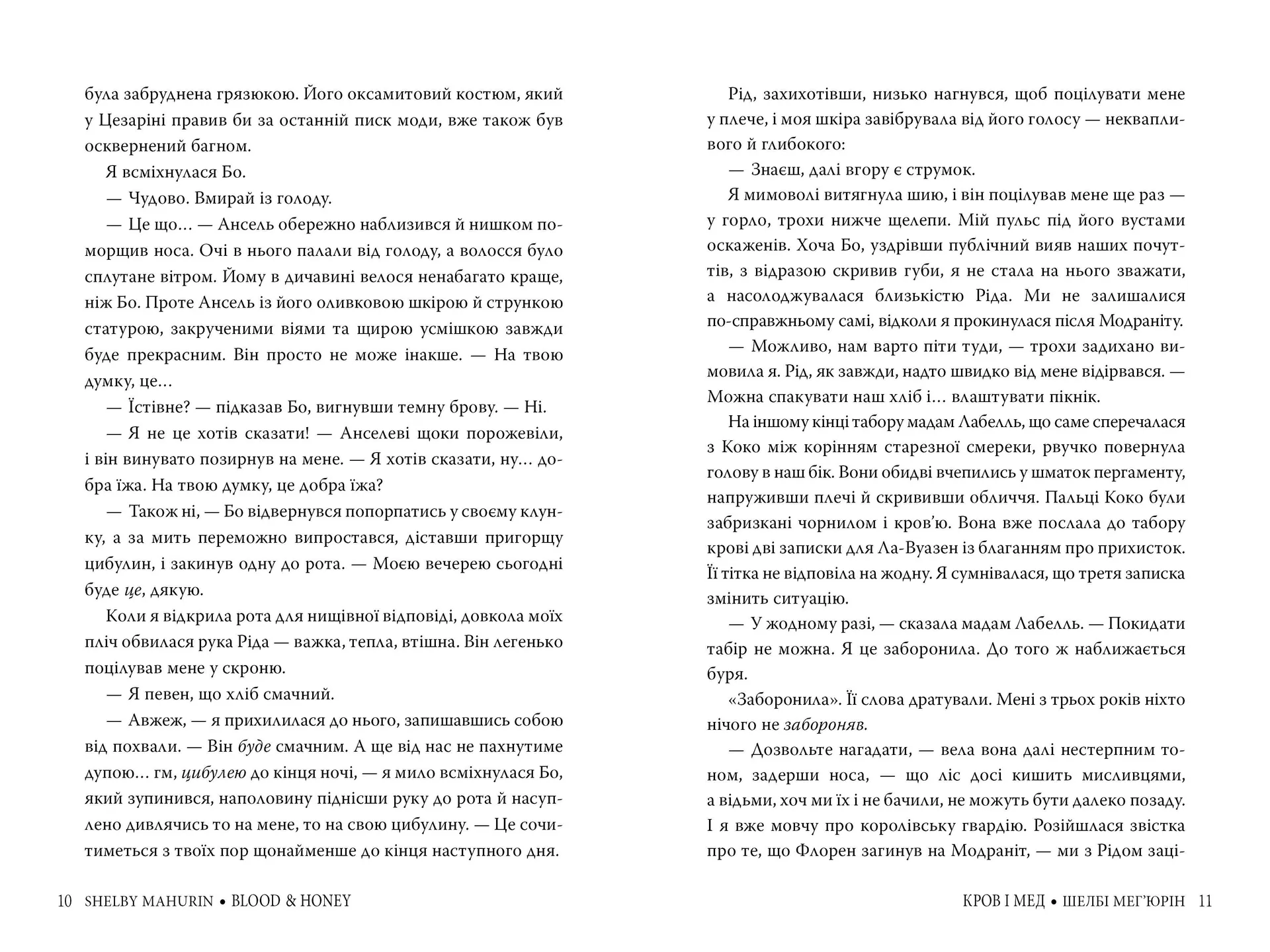 Кров і мед. Книга 2