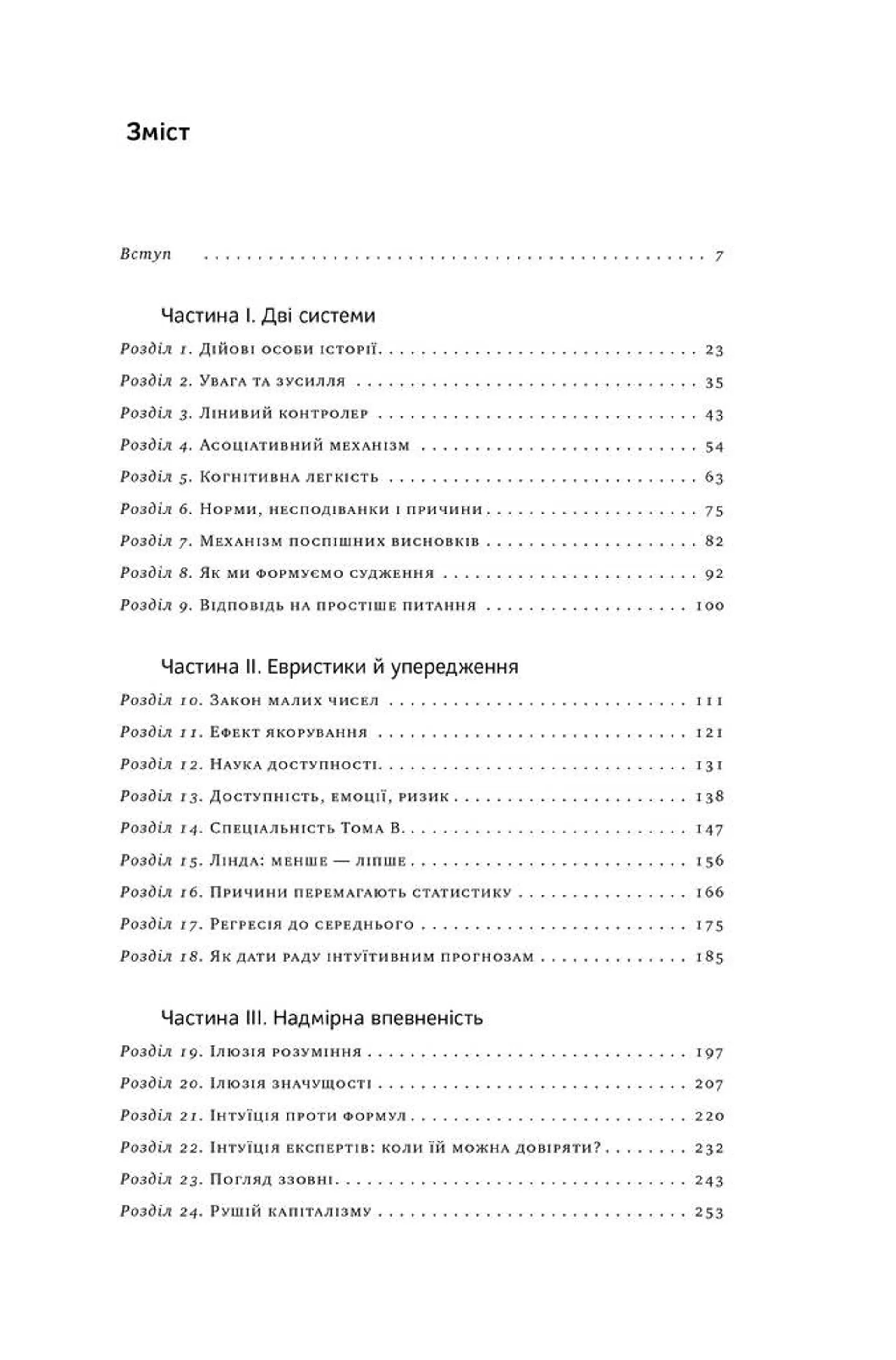 Мислення швидке й повільне