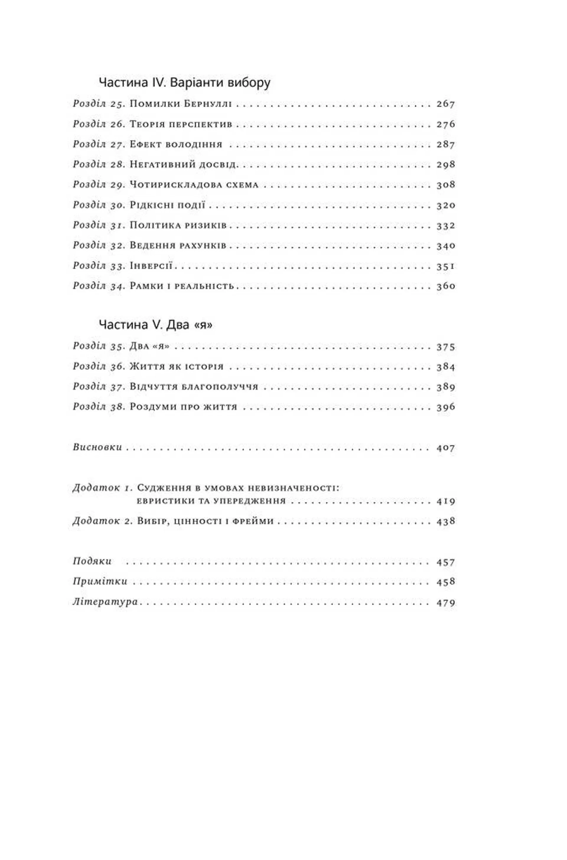 Мислення швидке й повільне