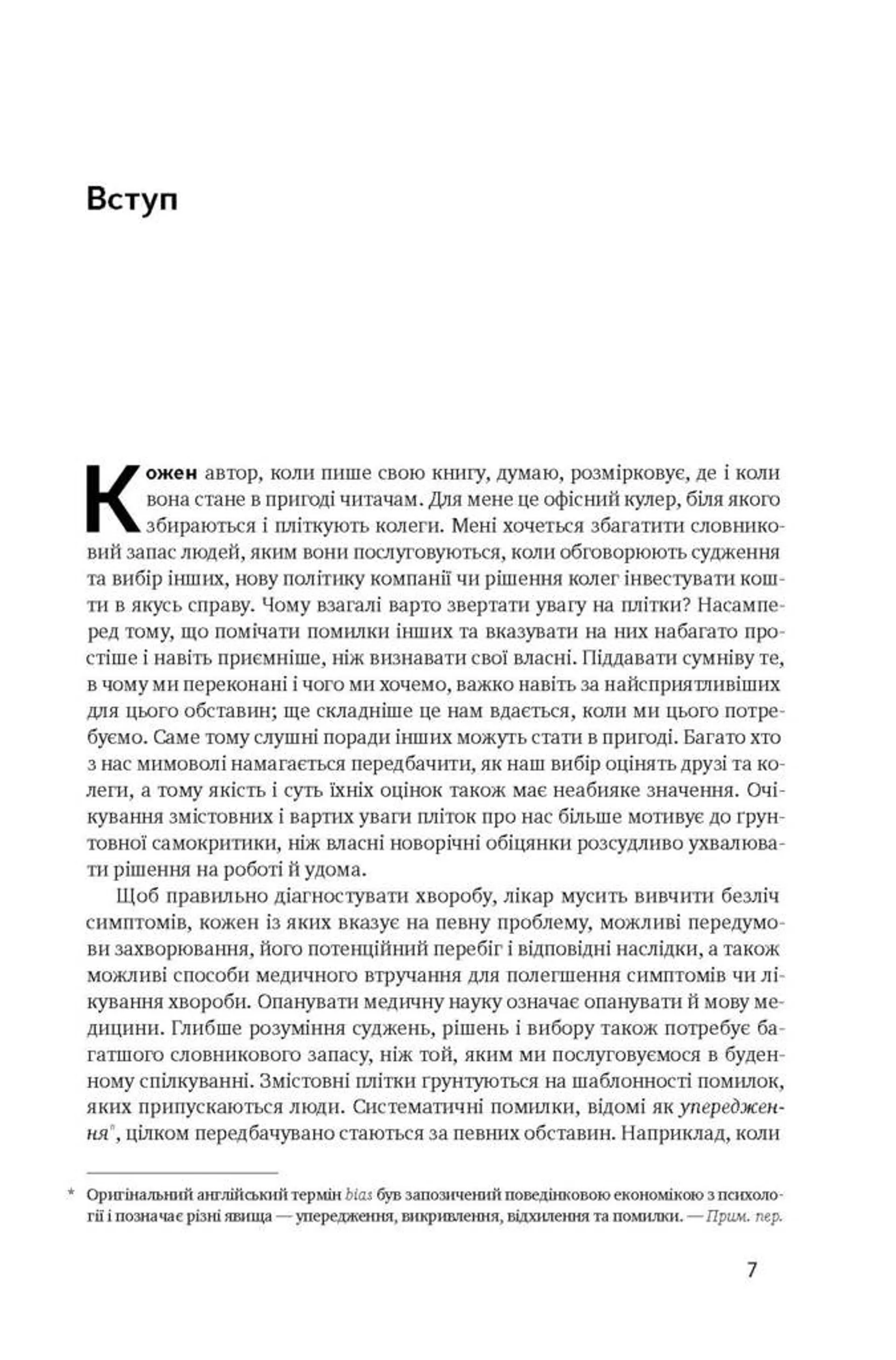 Мислення швидке й повільне