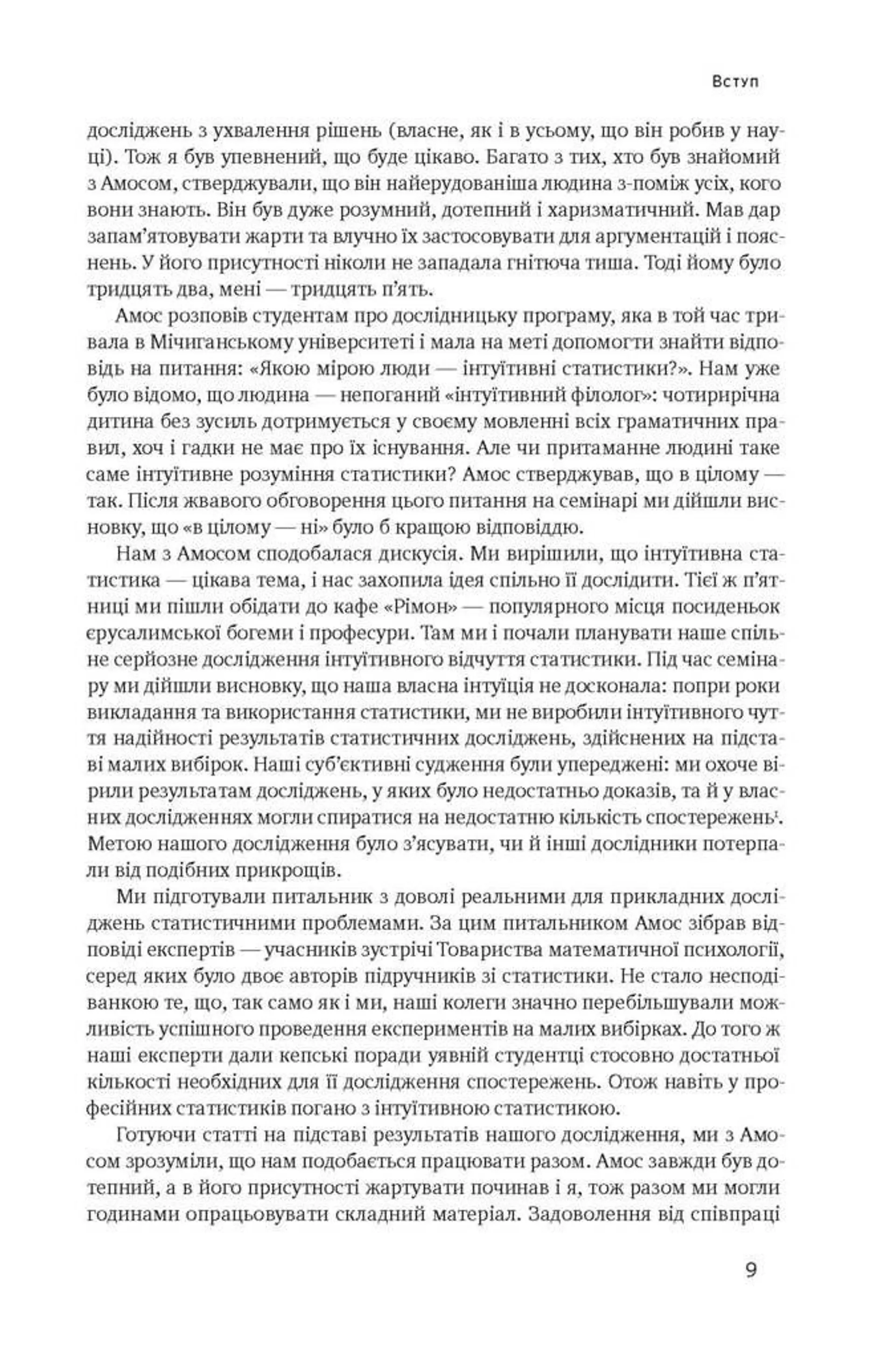 Мислення швидке й повільне