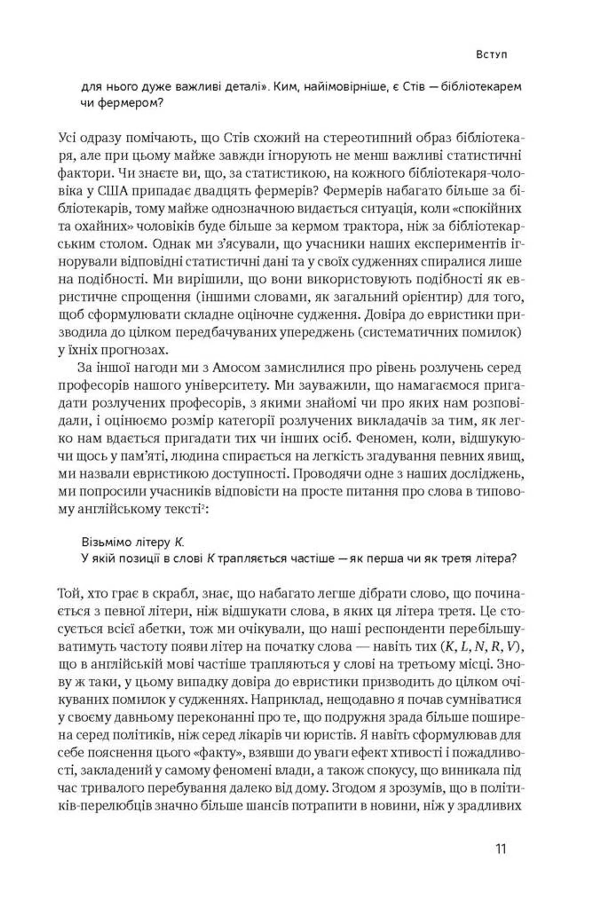 Мислення швидке й повільне