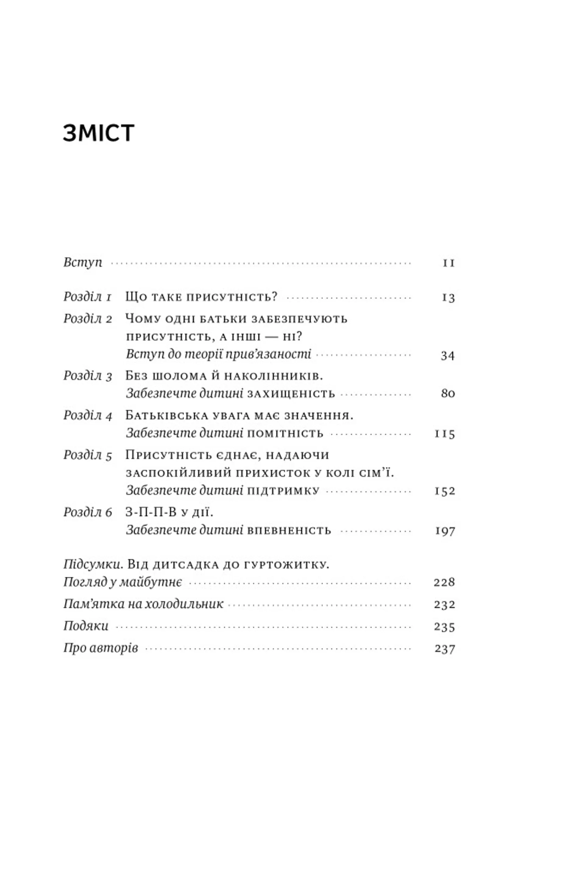 Я поруч. Як залученість у життя дитини впливає на її особистість