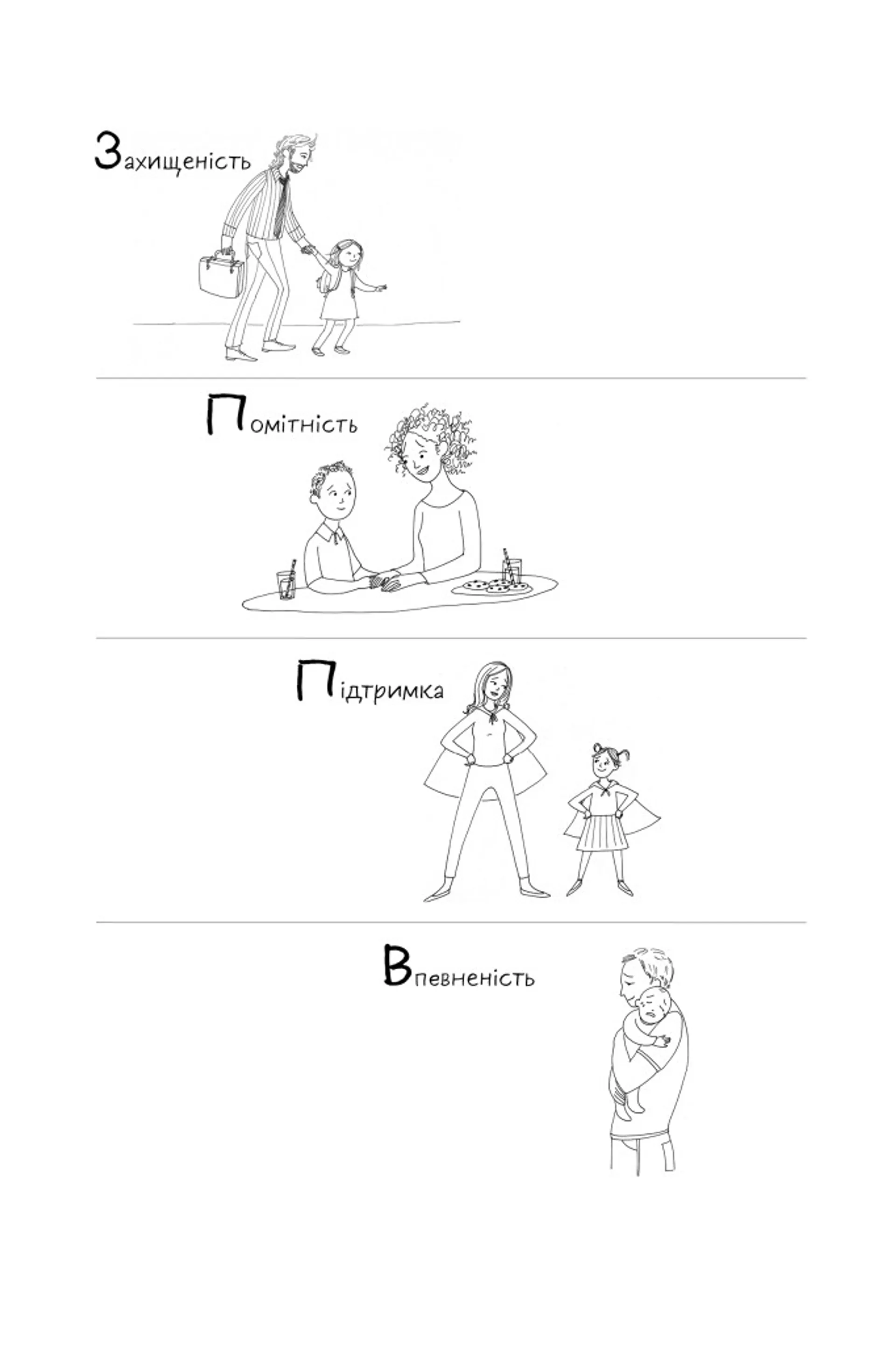 Я поруч. Як залученість у життя дитини впливає на її особистість