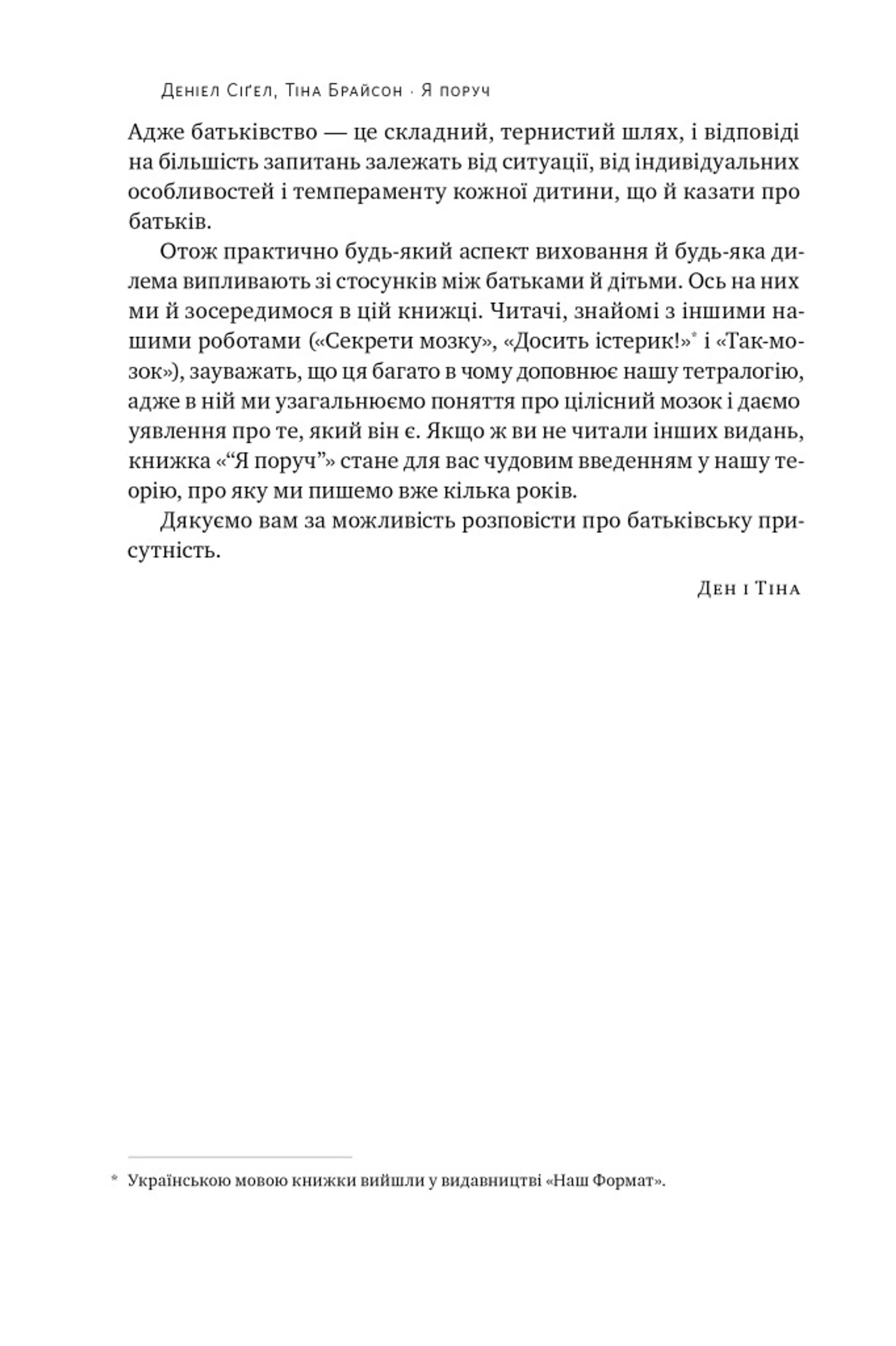 Я поруч. Як залученість у життя дитини впливає на її особистість