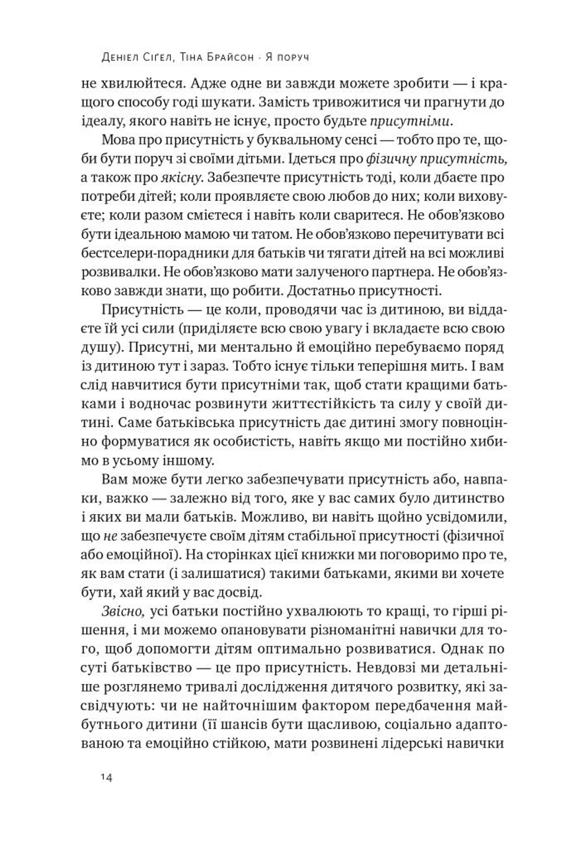 Я поруч. Як залученість у життя дитини впливає на її особистість