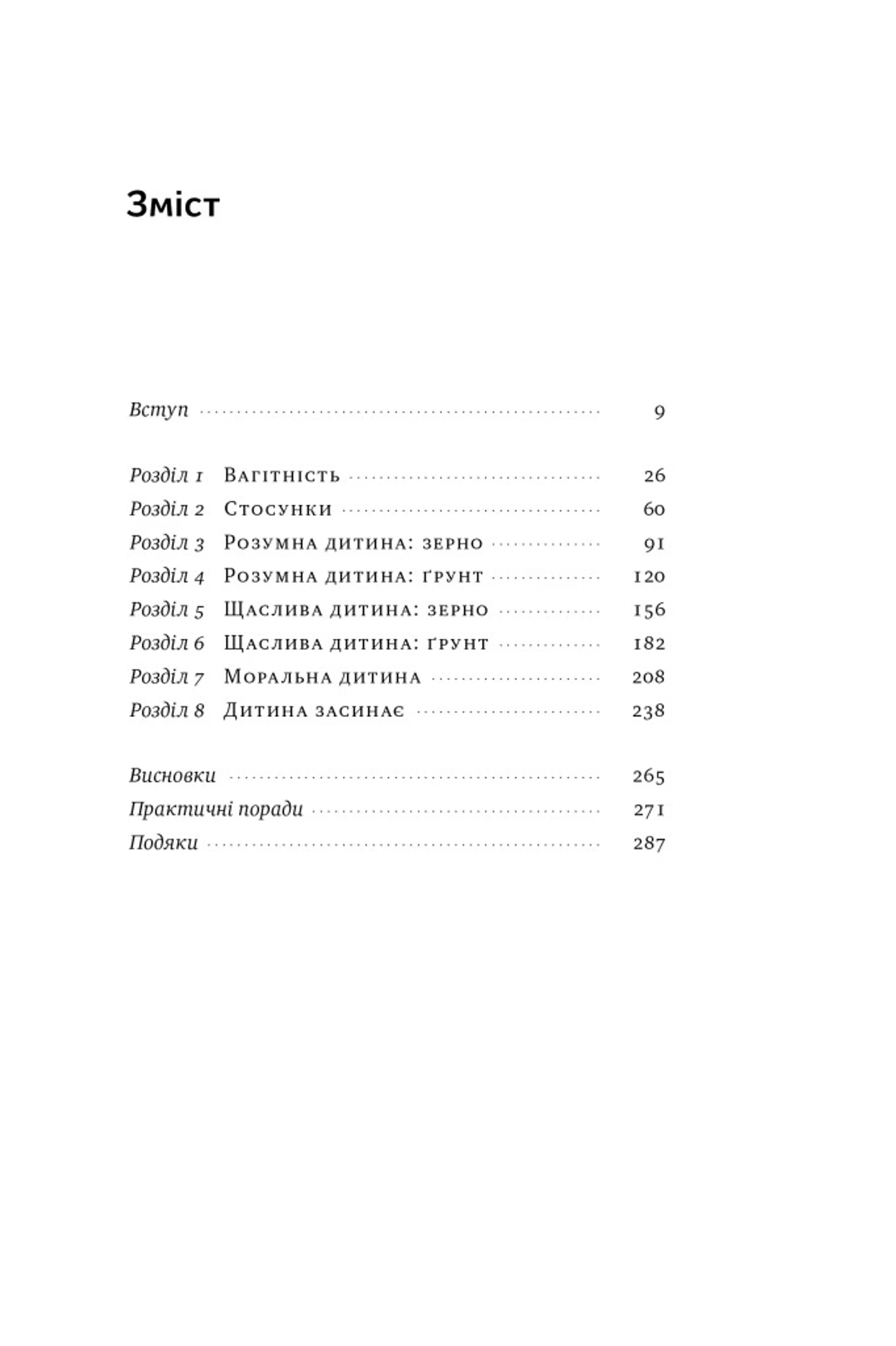Правила розвитку мозку дитини. Ростимо розумного і щасливого малюка від 0 до 5 років