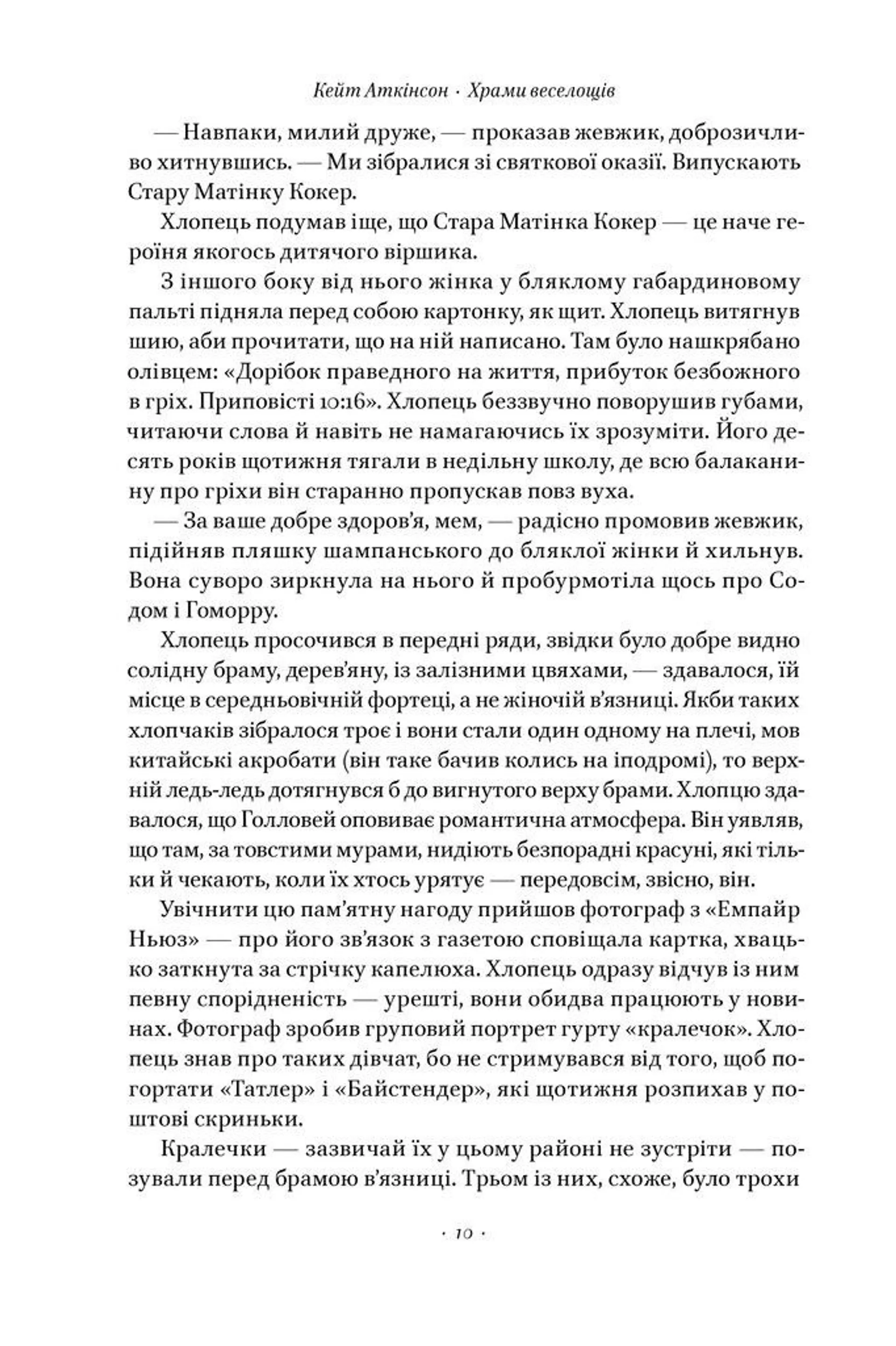 Храми веселощів