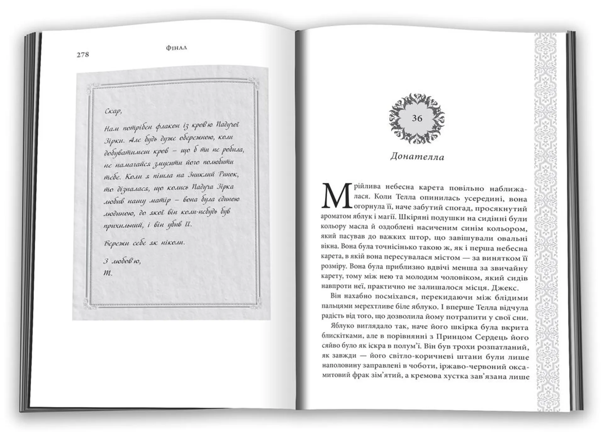 Фінал (трилогія Каравал, книга 3)