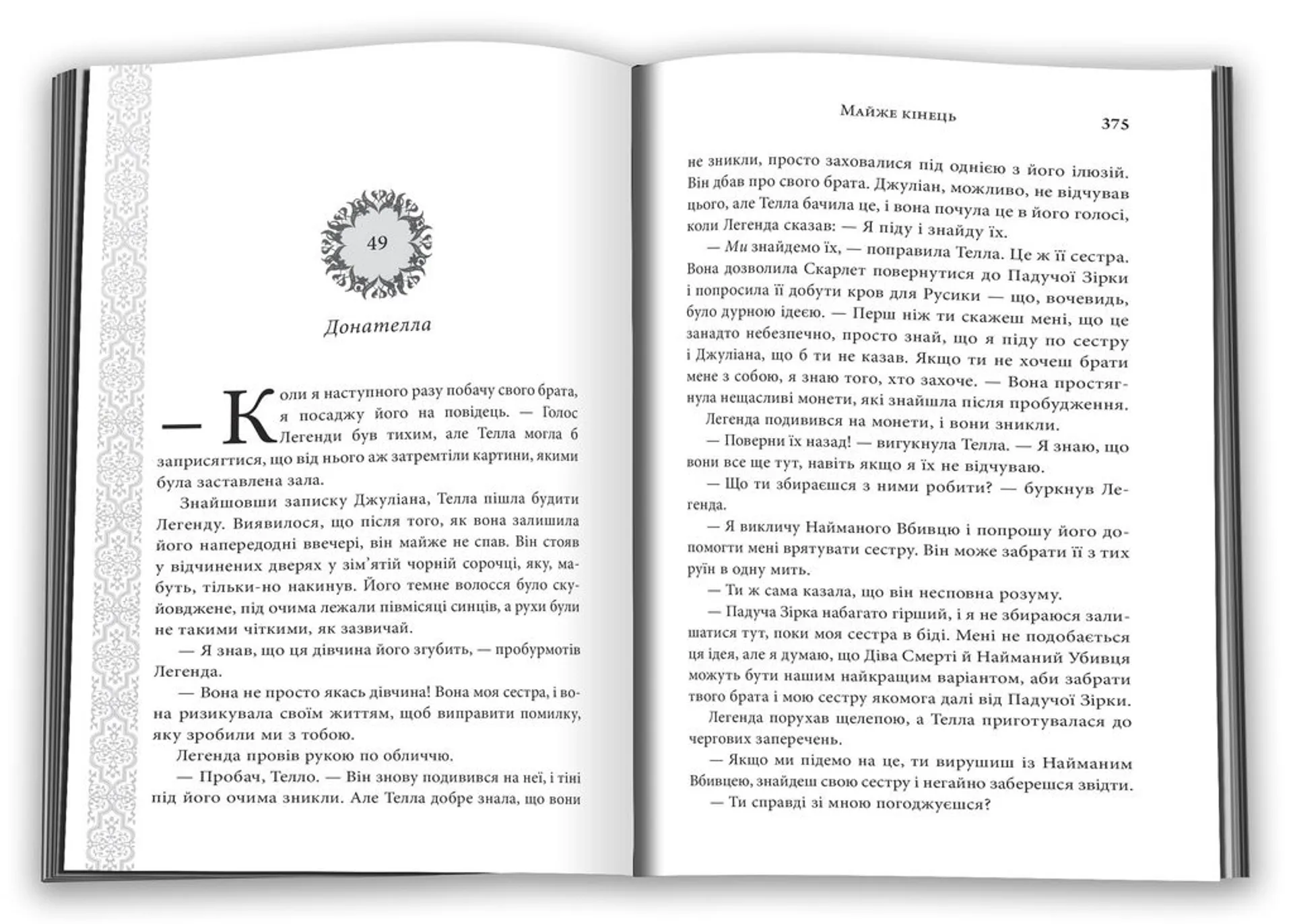 Фінал (трилогія Каравал, книга 3)