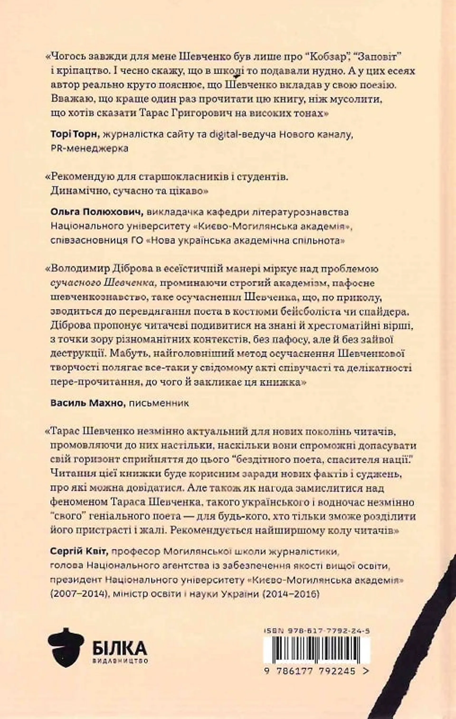 Свіжим оком: Шевченко для сучасного читача