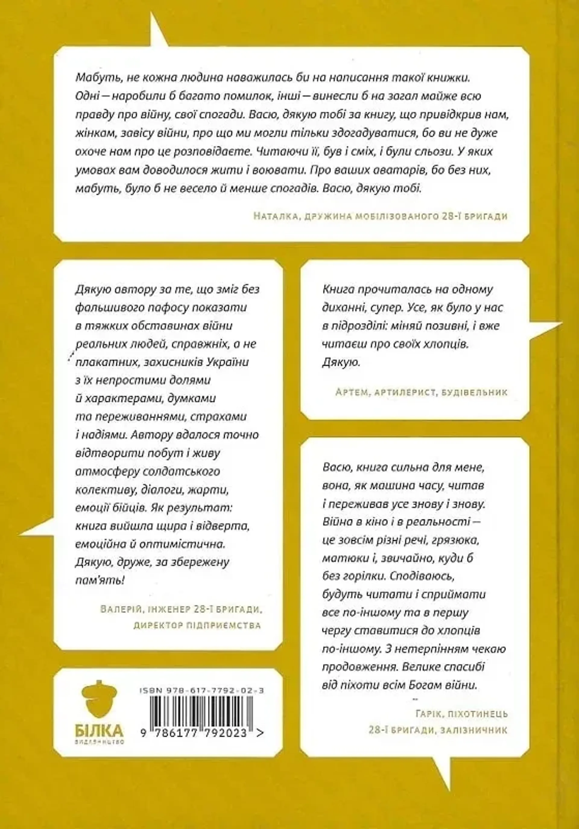 Військовий непотріб