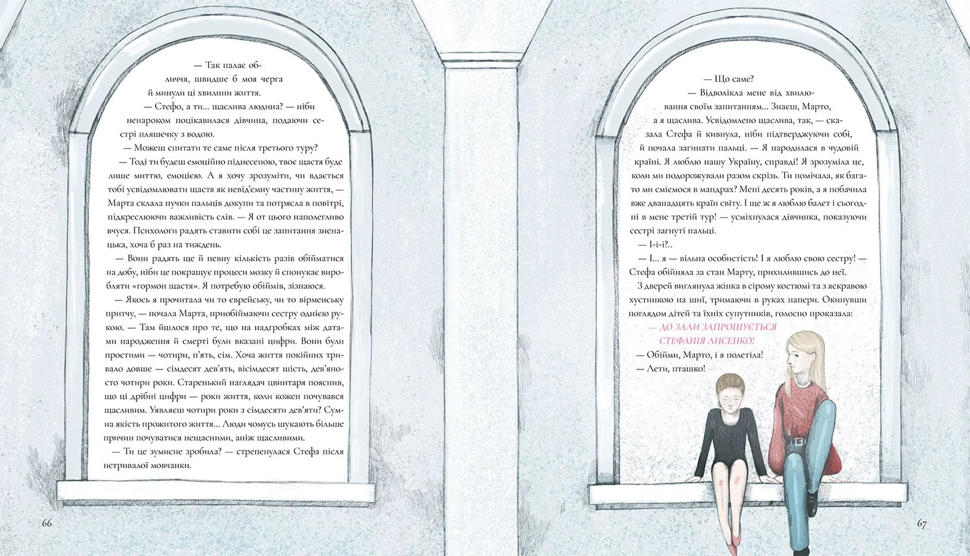 Балет. Перший пірует Стефанії