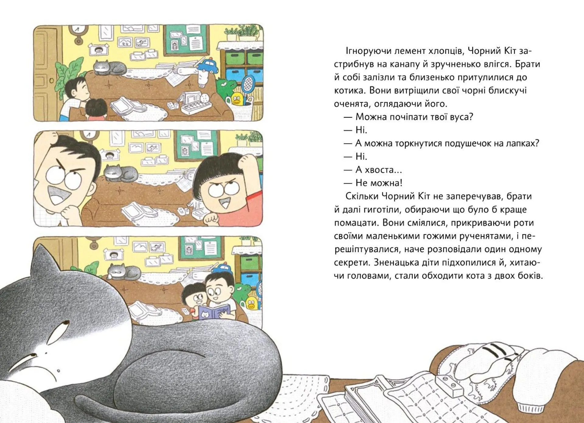 Чорний Кіт — помічник. Дотримуйтеся порядку в резиденції!