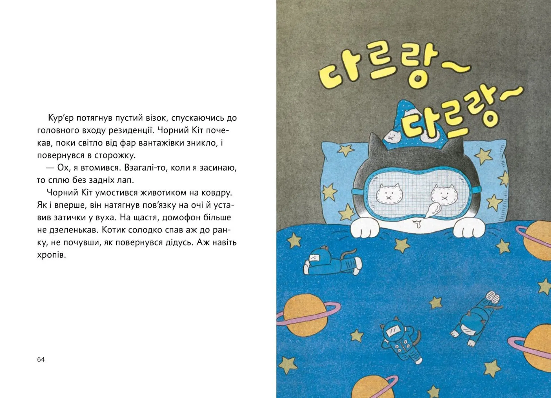 Чорний Кіт — помічник. Дотримуйтеся порядку в резиденції!